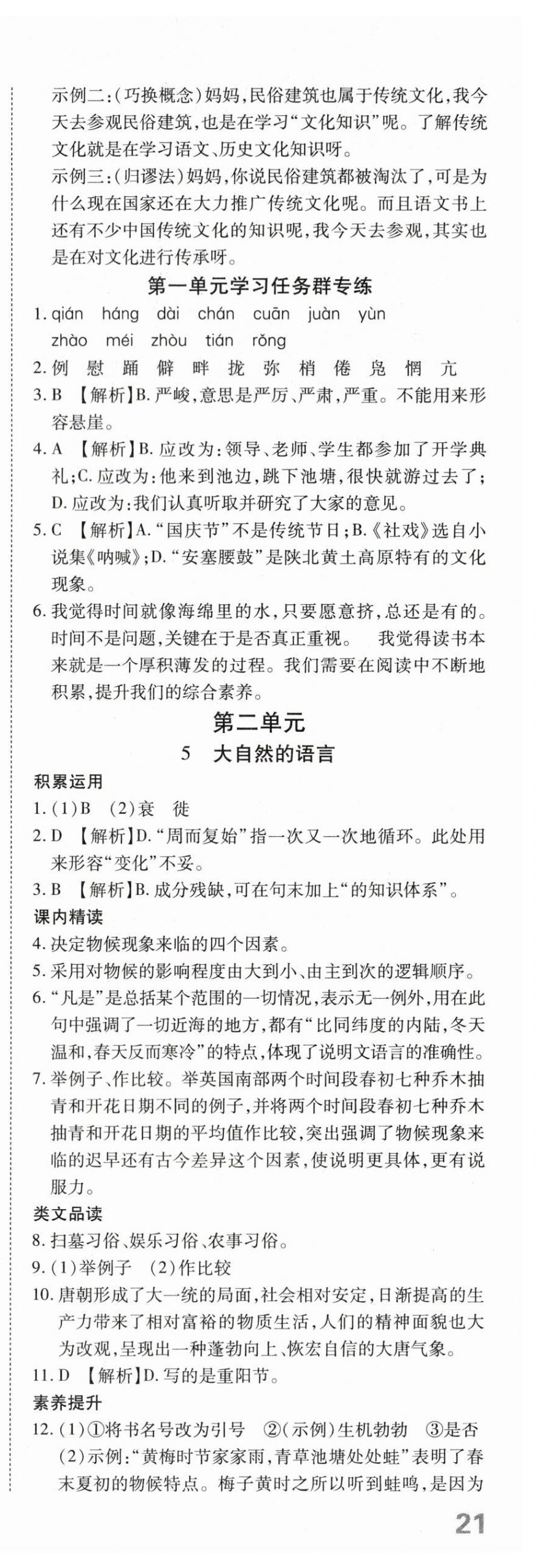 2024年探究在線高效課堂八年級語文下冊人教版 第4頁