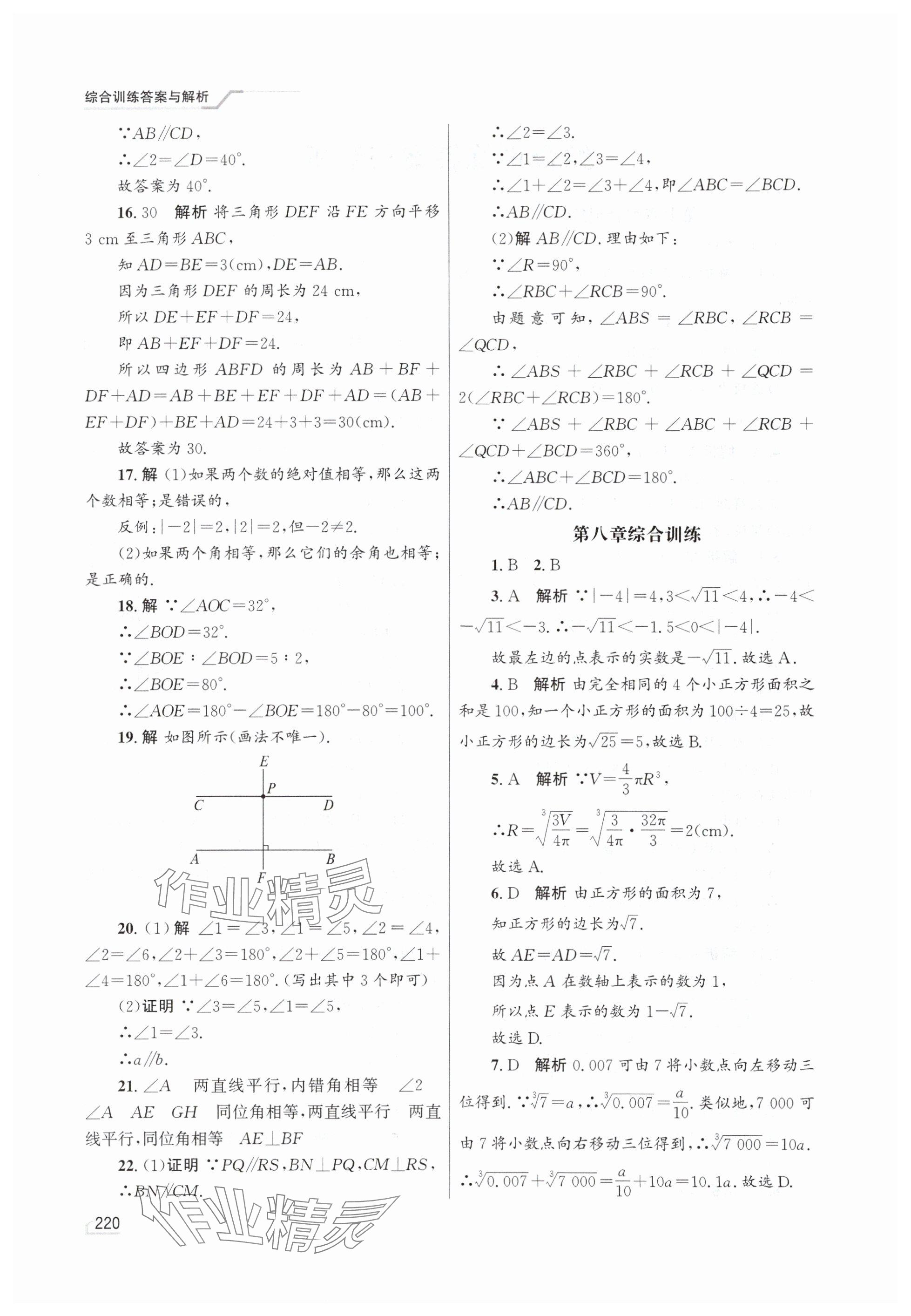2025年同步测控优化设计七年级数学下册人教版精编版 参考答案第2页