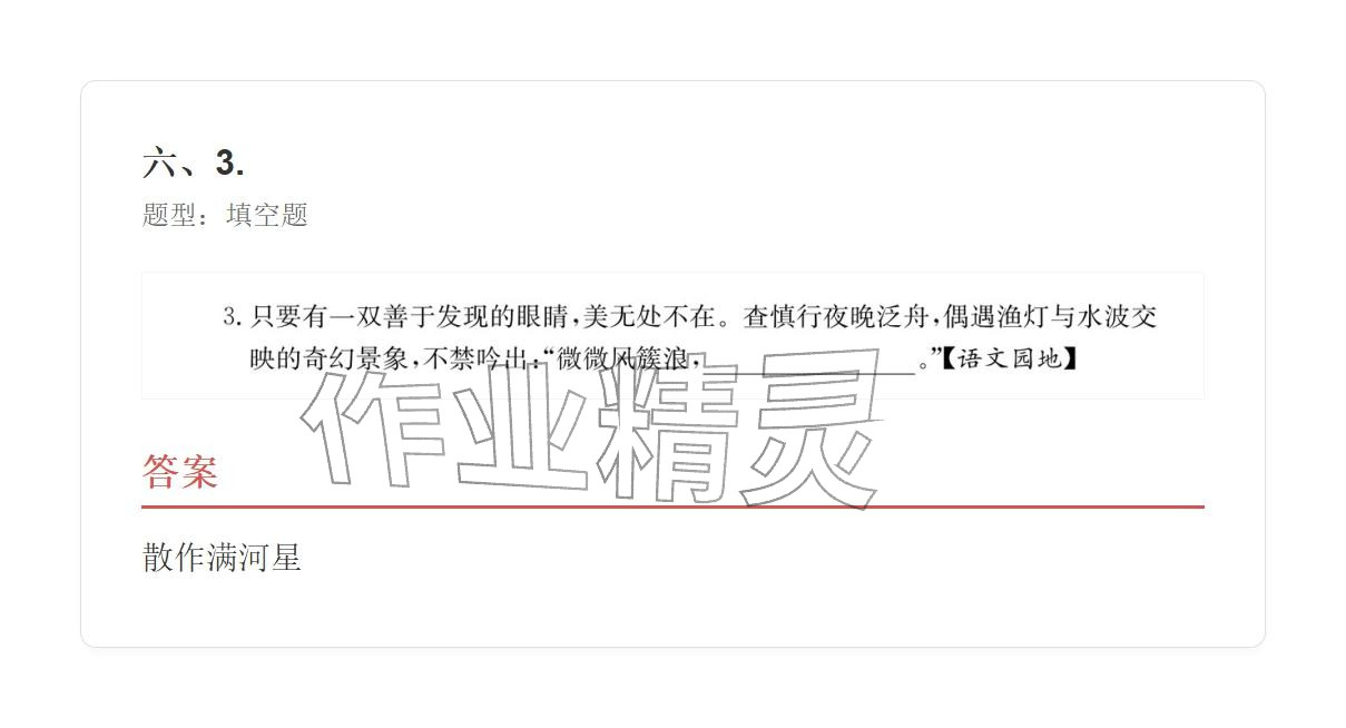 2025年学业水平评价三年级语文上册人教版&nbsp;参考答案第32页