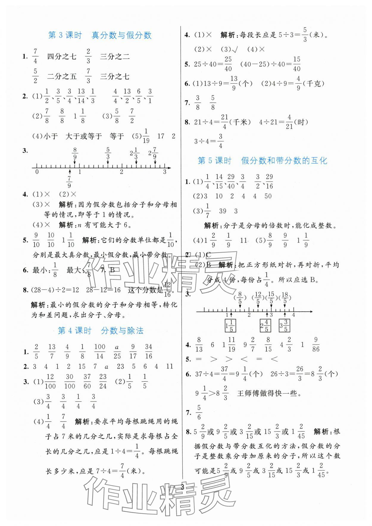 2024年亮點(diǎn)激活提優(yōu)天天練五年級(jí)數(shù)學(xué)下冊(cè)青島版 參考答案第3頁(yè)