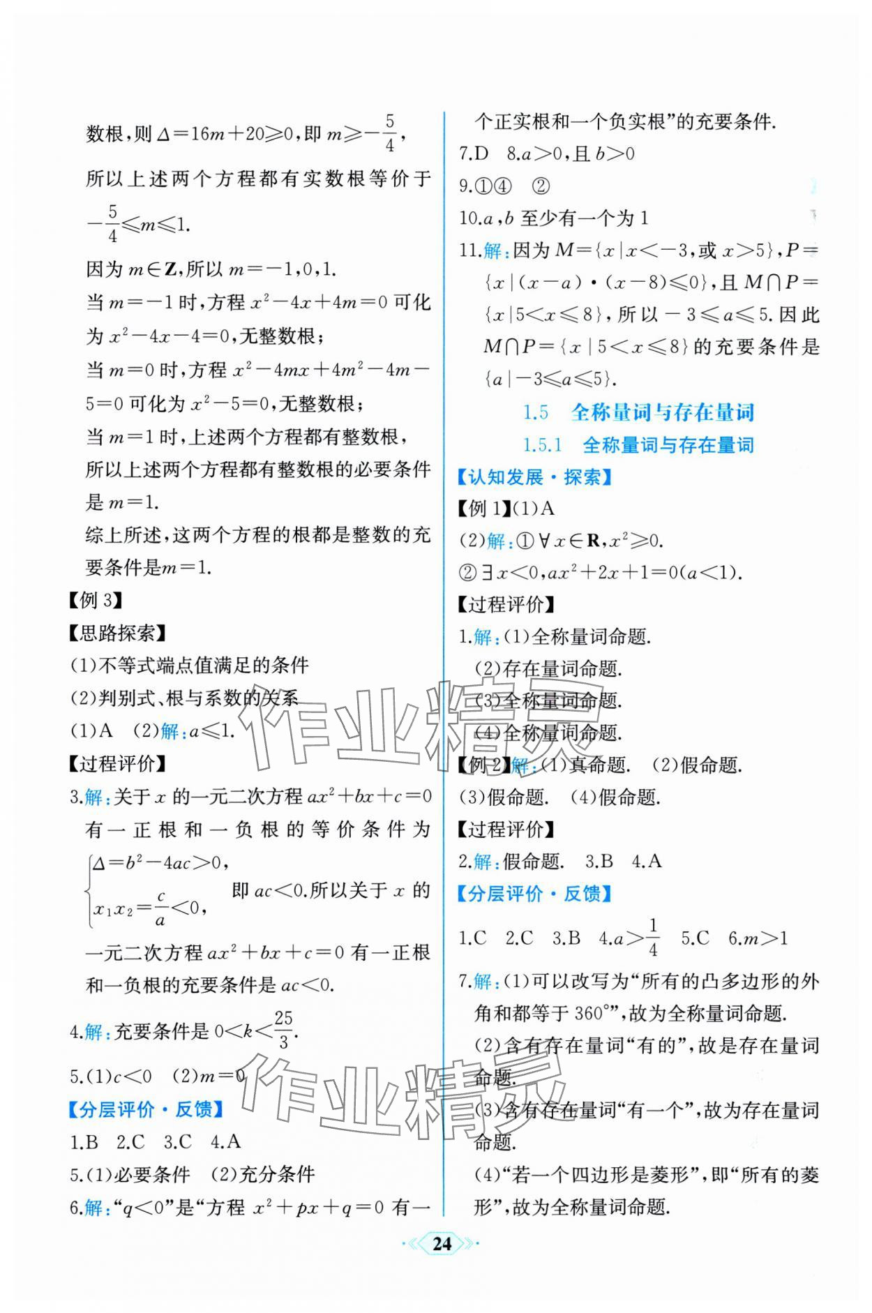 2024年同步解析與測評學考練高中數學必修第一冊人教版 第4頁