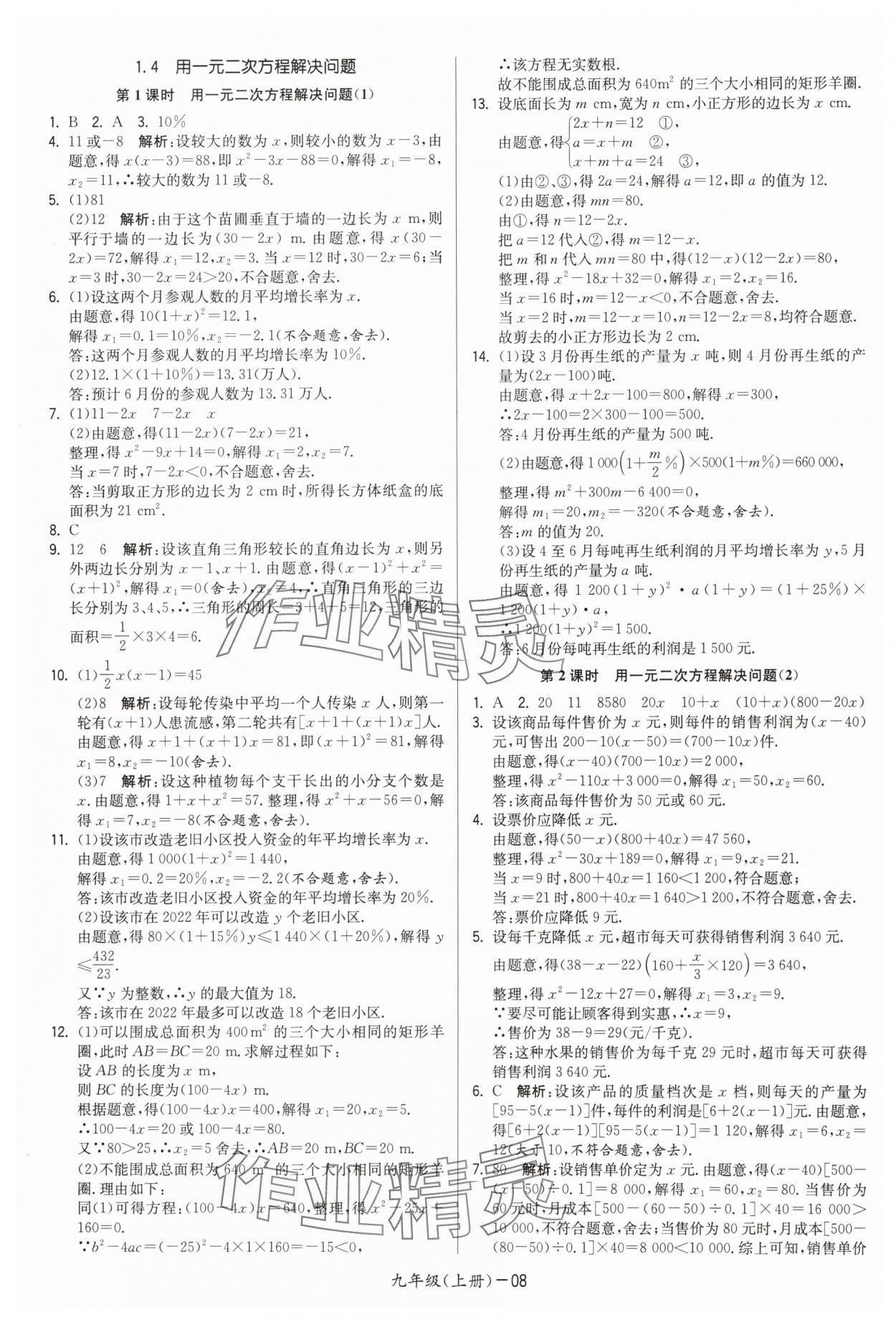 2024年領先一步三維提優(yōu)九年級數(shù)學全一冊蘇科版 第8頁