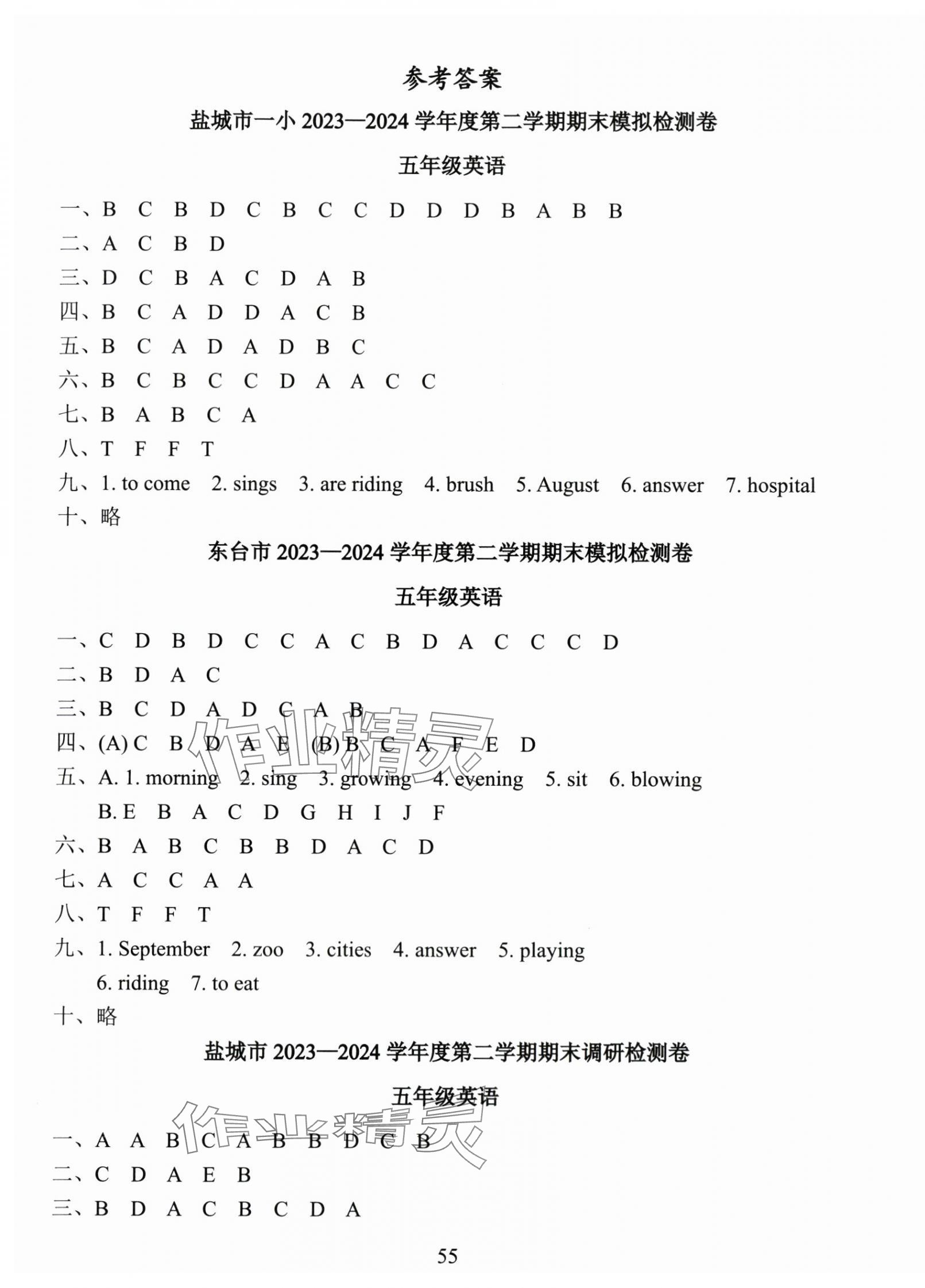 2025年盐城市小学期末试卷精编五年级英语下册译林版 参考答案第1页