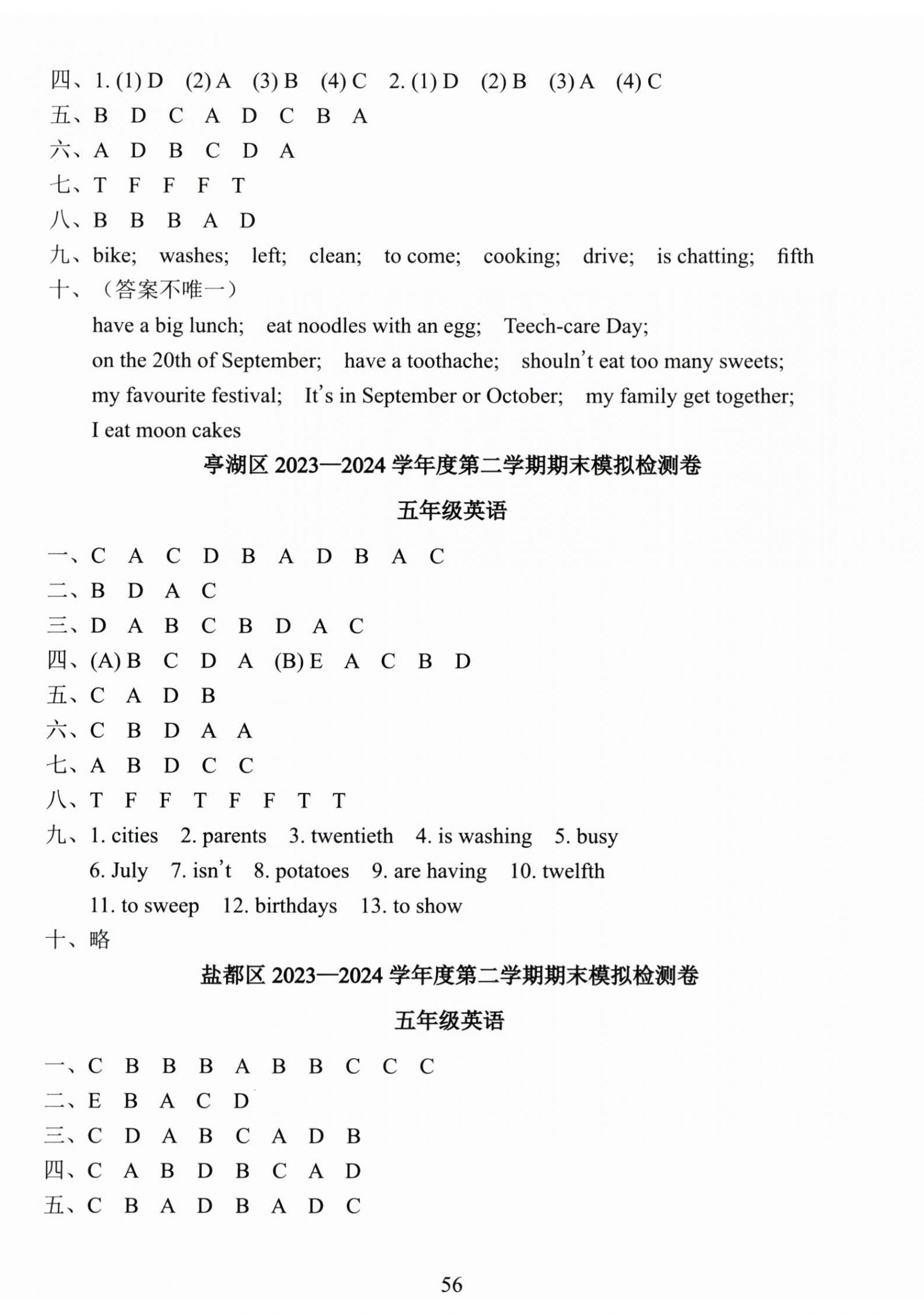 2025年盐城市小学期末试卷精编五年级英语下册译林版 参考答案第2页