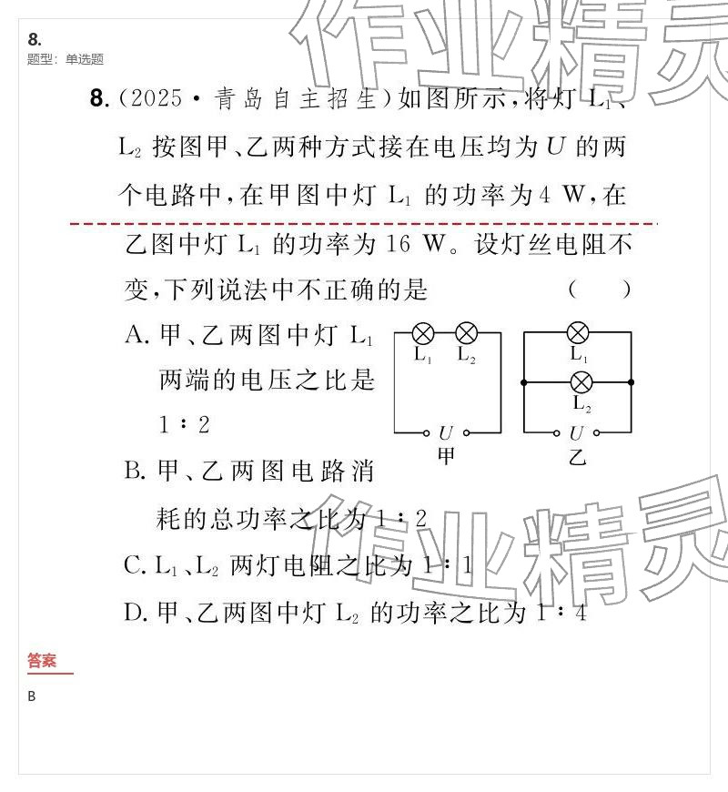2026年優(yōu)質(zhì)課堂導(dǎo)學(xué)案九年級(jí)物理下冊(cè)人教版&nbsp;參考答案第21頁(yè)
