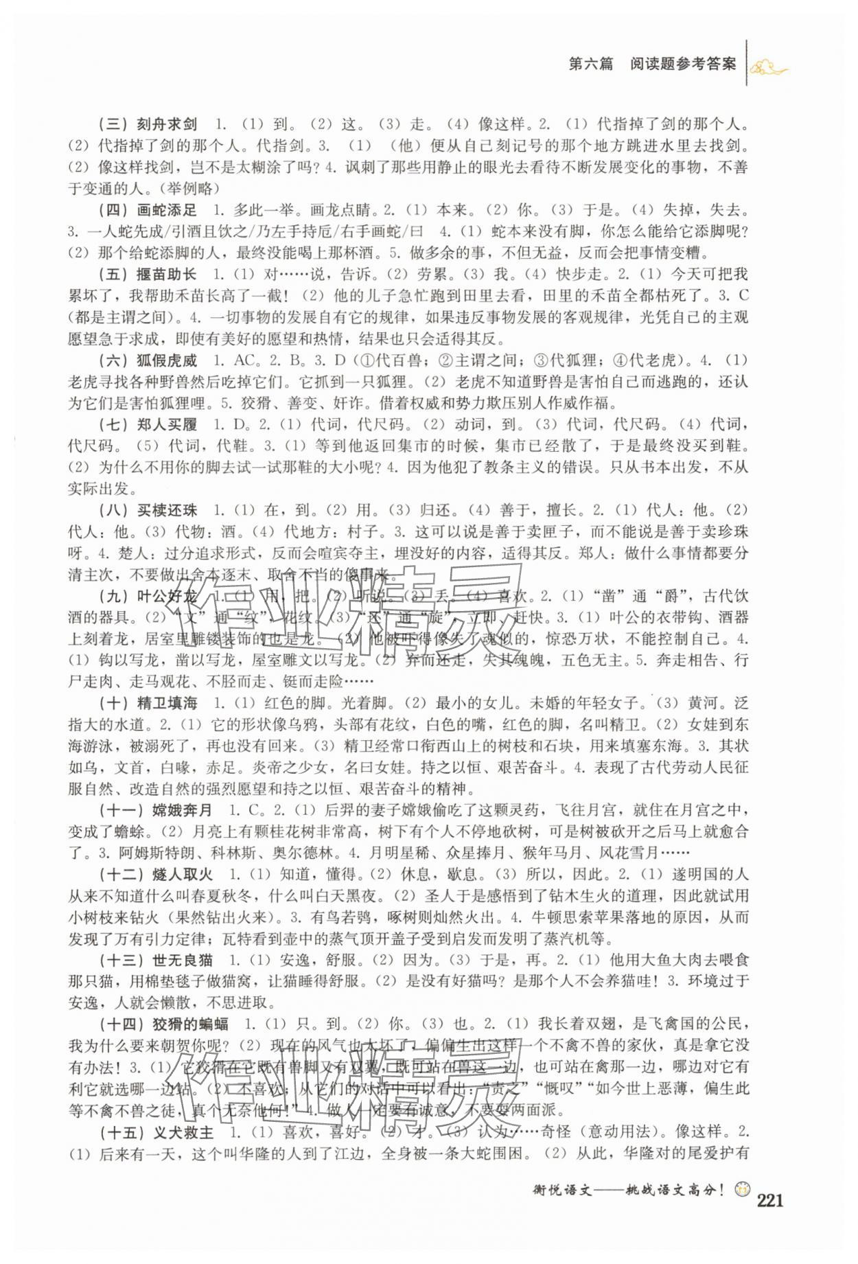 2024年跨入名校文言文閱讀階梯訓(xùn)練小升初語文人教版 第3頁