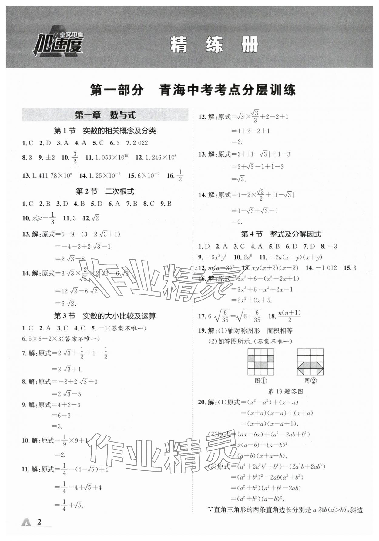 2024年卓文書(shū)業(yè)加速度數(shù)學(xué)青海專版 參考答案第1頁(yè)