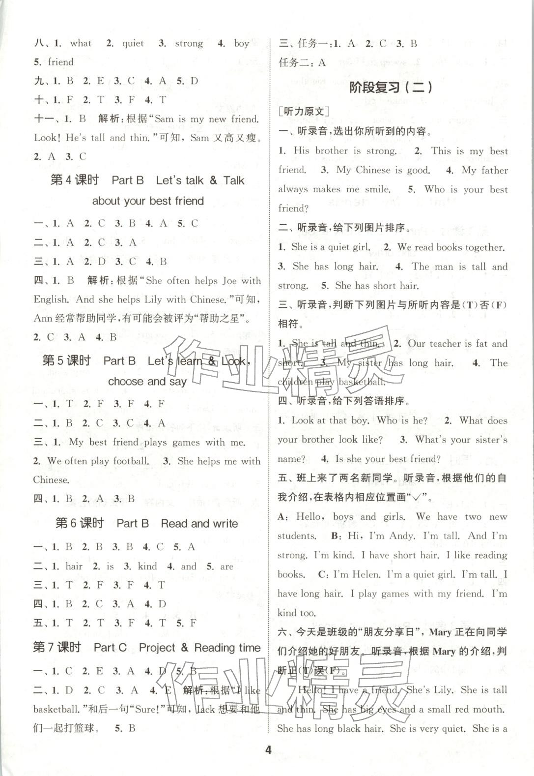 2025年通成学典课时作业本四年级英语上册人教版广东专版&nbsp;第4页