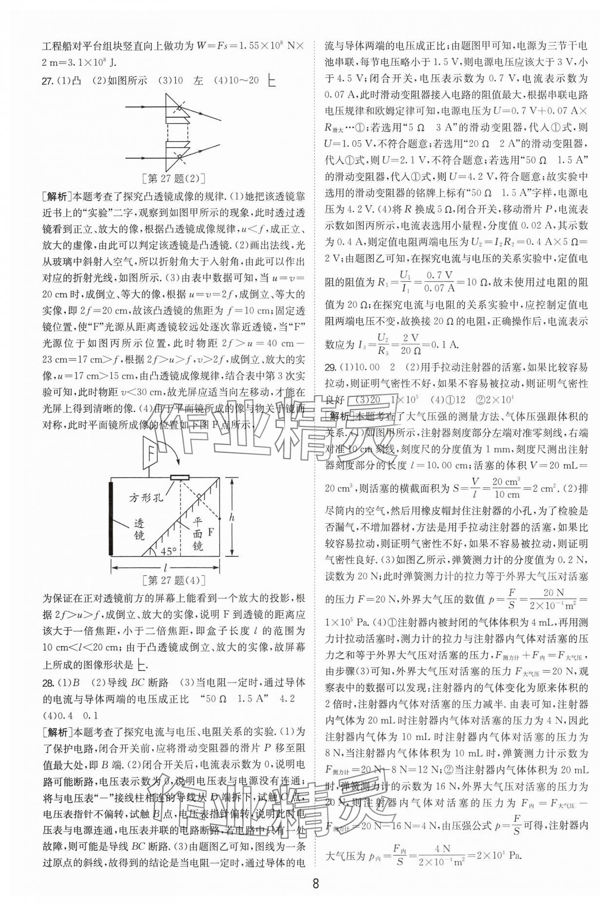 2024年江蘇13大市中考試卷精選物理 參考答案第8頁(yè)