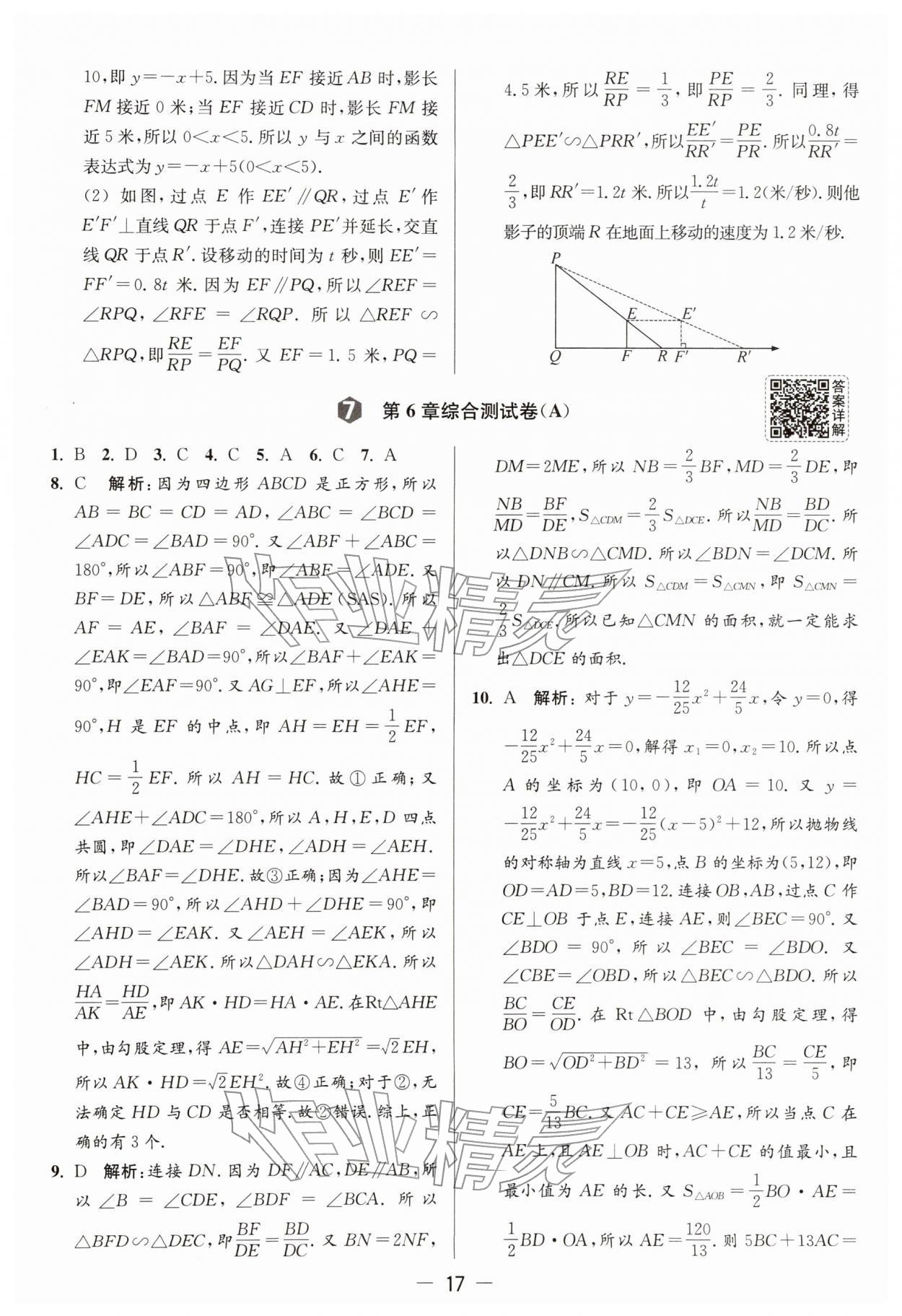 2026年亮点给力大试卷九年级数学下册苏科版&nbsp;第17页