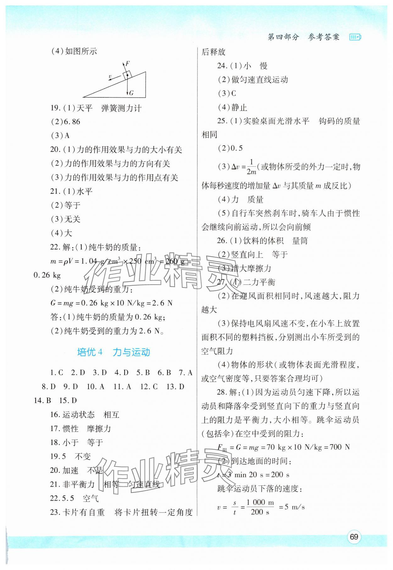 2024年暑假作业与生活陕西师范大学出版总社有限公司八年级物理苏科版 第3页