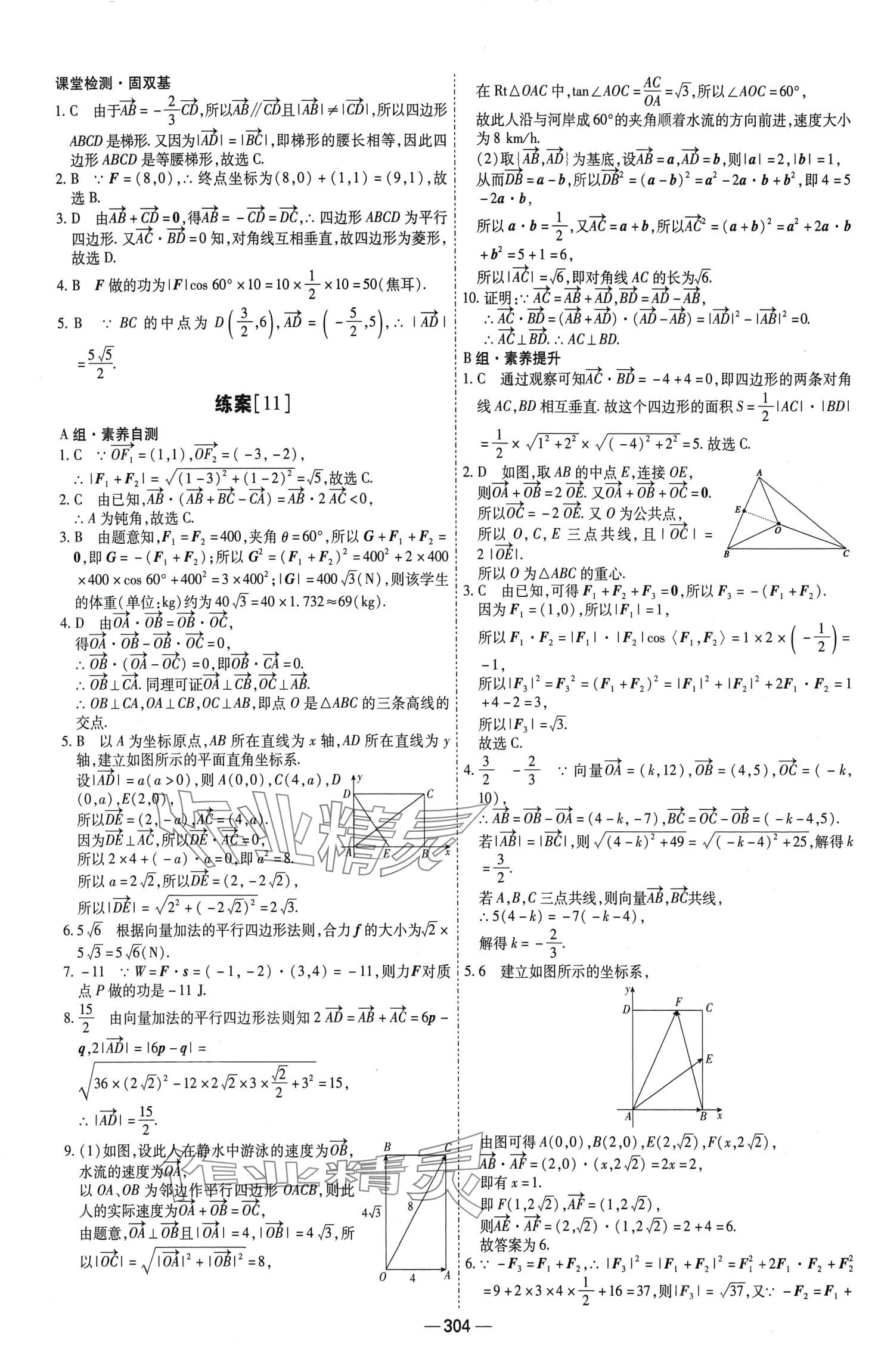 2024年成才之路高中新課程學(xué)習(xí)指導(dǎo)高中數(shù)學(xué)必修第二冊人教A版 第20頁