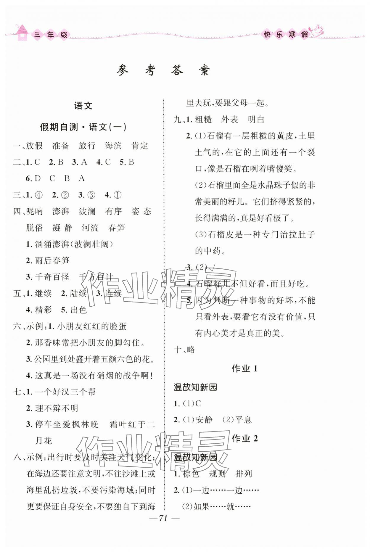 2025年贏在起跑線快樂寒假三年級(jí)合訂本福建專版河北少年兒童出版社 第1頁(yè)