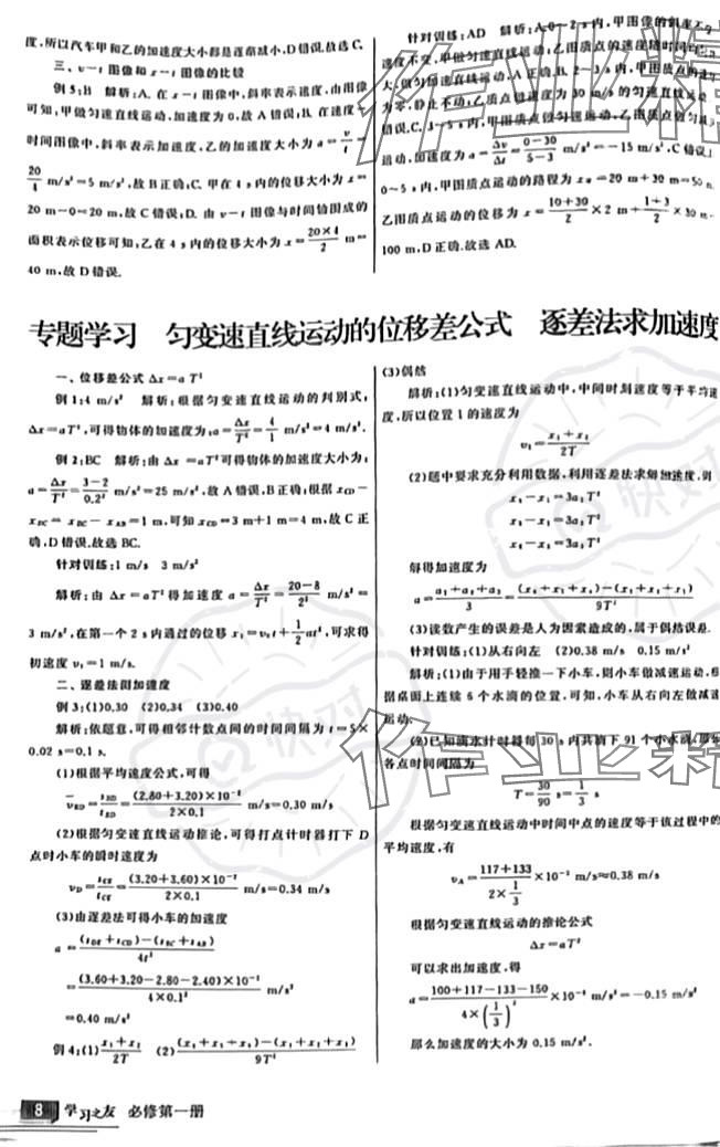 2023年學習之友高中物理必修第一冊人教版 參考答案第8頁