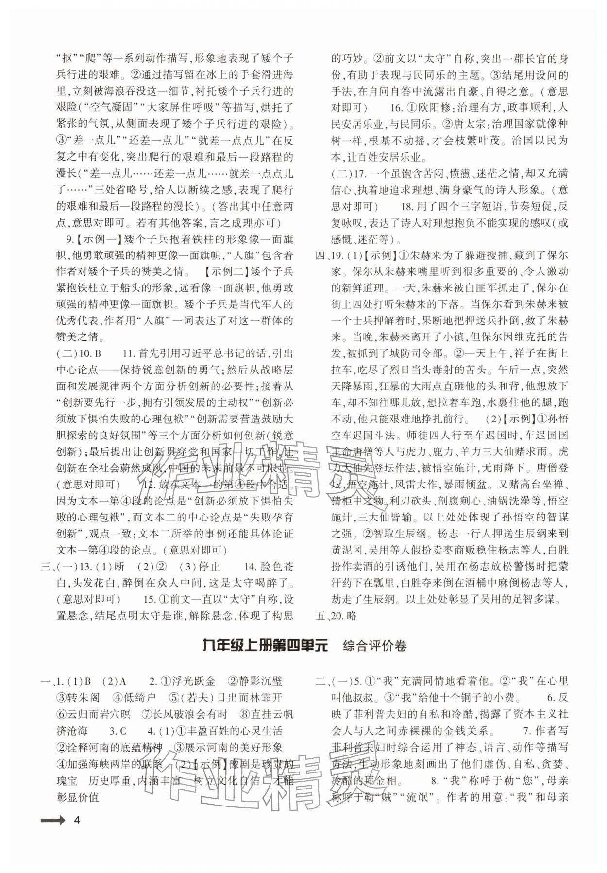 2025年強基訓(xùn)練九年級語文全一冊人教版&nbsp;第4頁