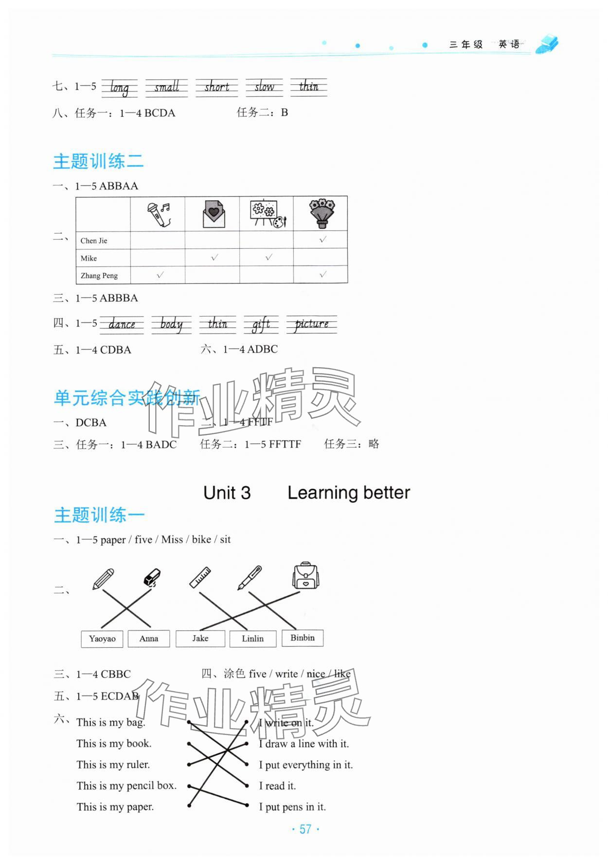 2025年暑假作業(yè)北京教育出版社三年級英語人教版 第2頁