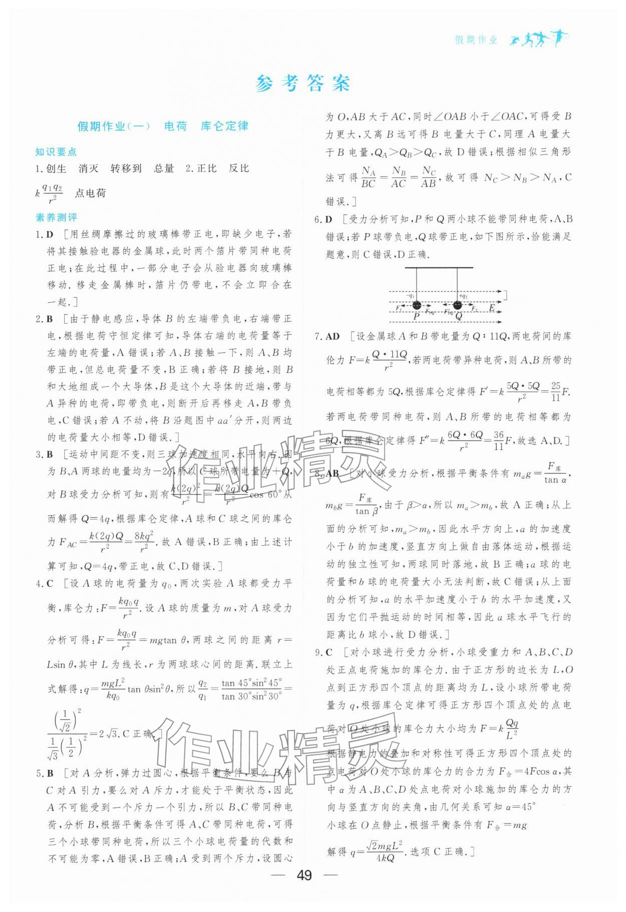 2026年百汇大课堂假期作业寒假高二物理&nbsp;第1页