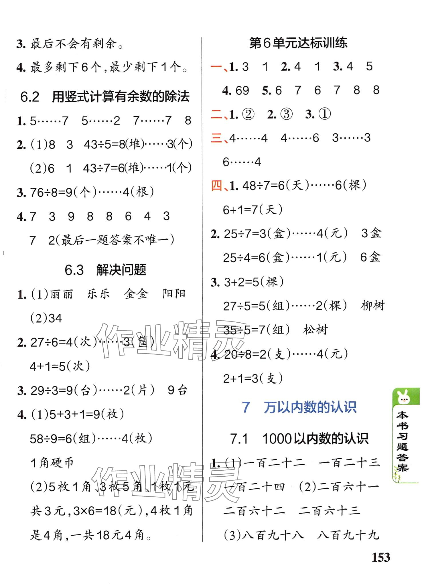 2024年P(guān)ASS教材搭檔二年級數(shù)學(xué)下冊人教版 第5頁