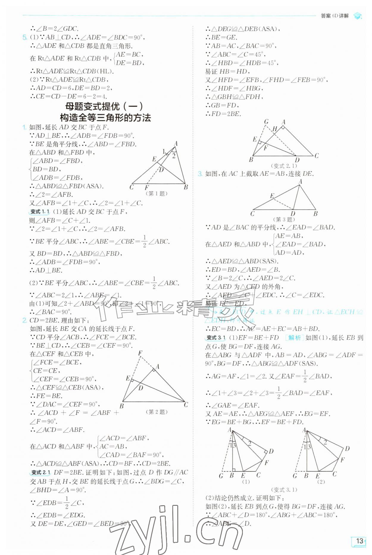 2026年实验班提优训练八年级数学上册苏科版苏州专版&nbsp;参考答案第13页
