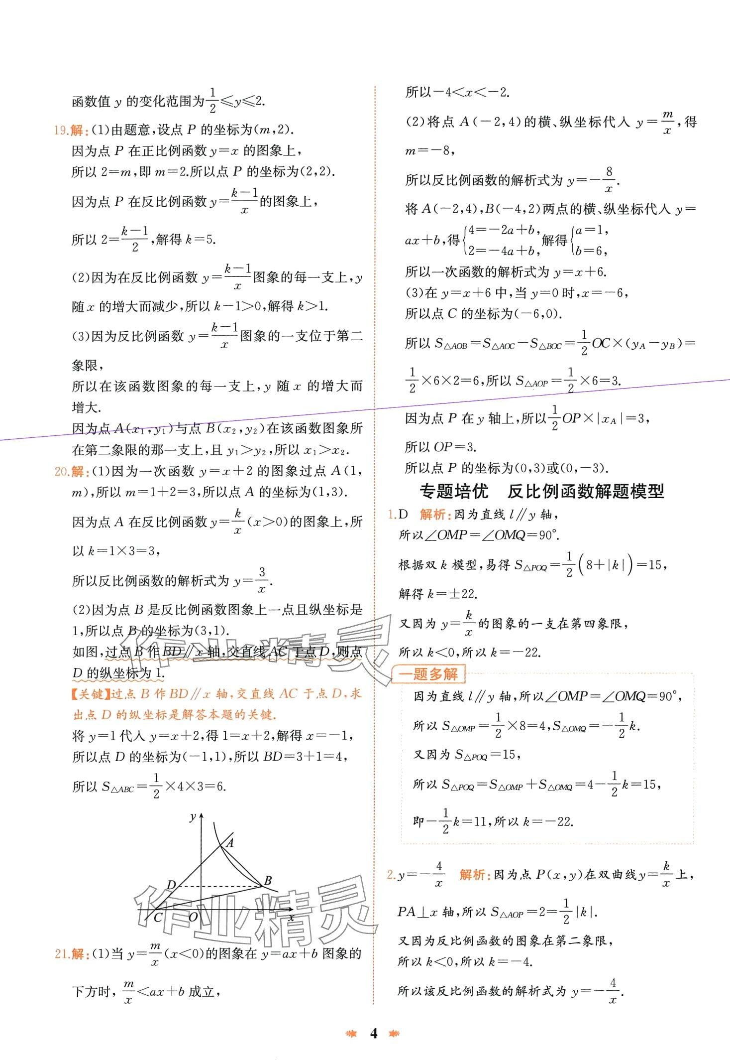 2024年智學(xué)酷提優(yōu)精練九年級(jí)數(shù)學(xué)下冊(cè)人教版河南專版 第4頁