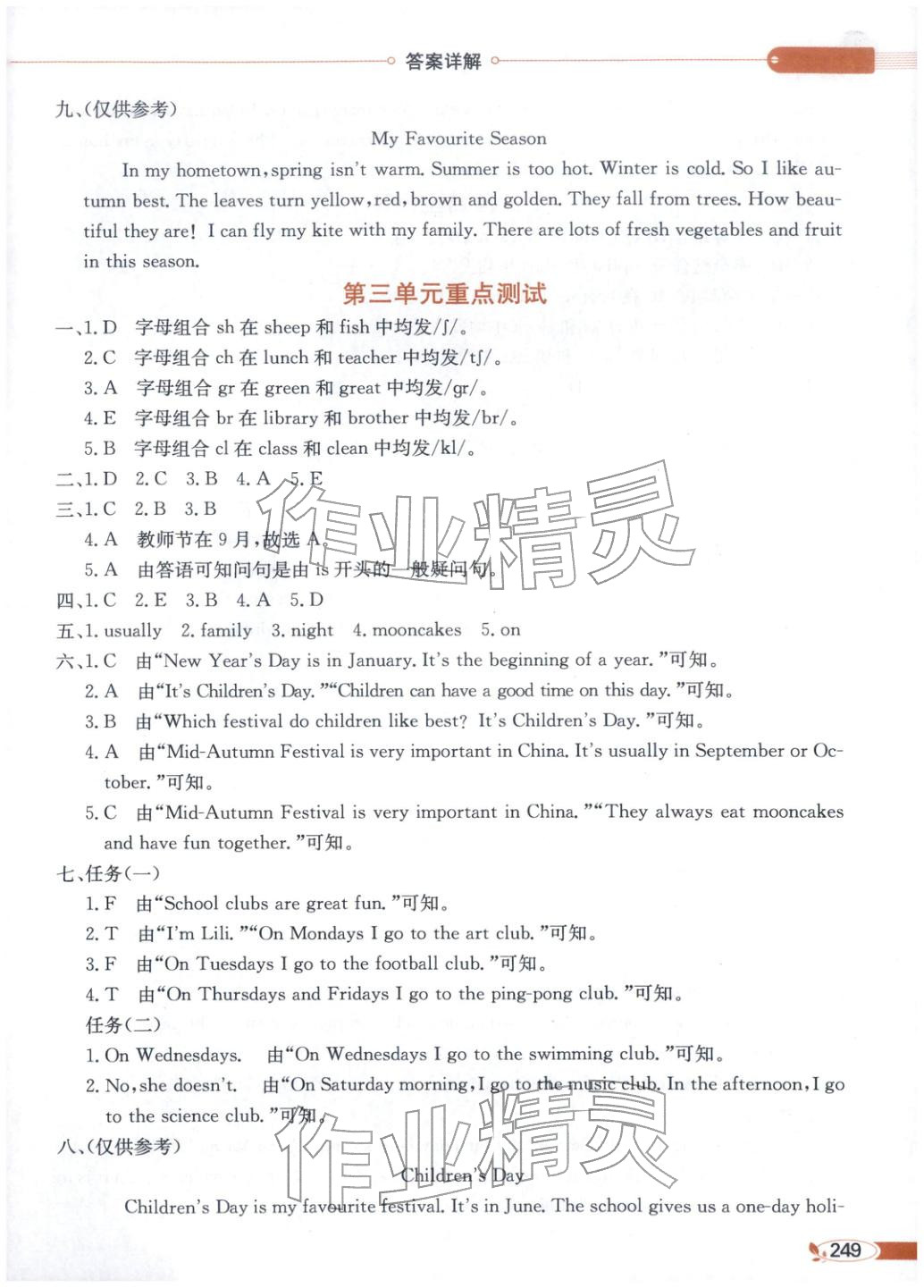 2026年小学教材全解全析五年级英语下册人教版&nbsp;第3页