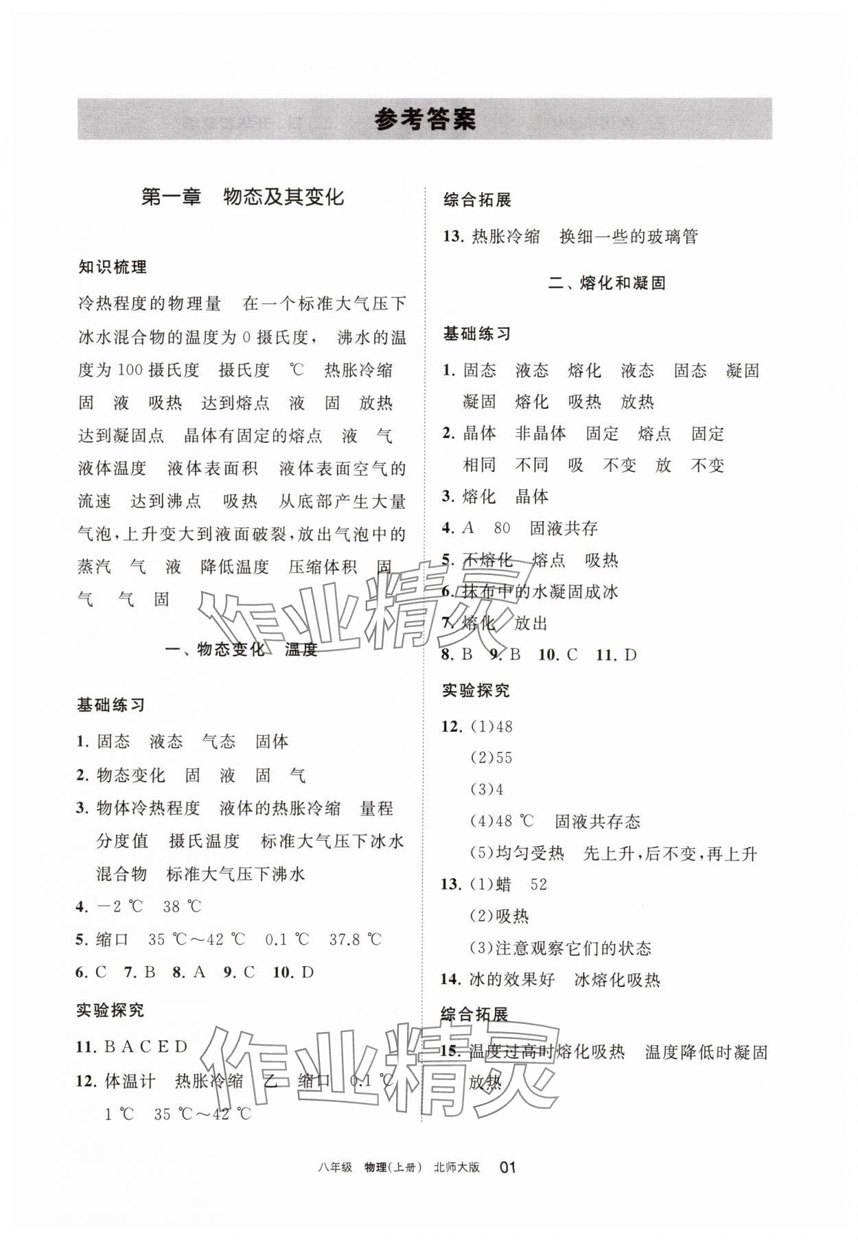 2025年学习之友八年级物理上册北师大版 第1页