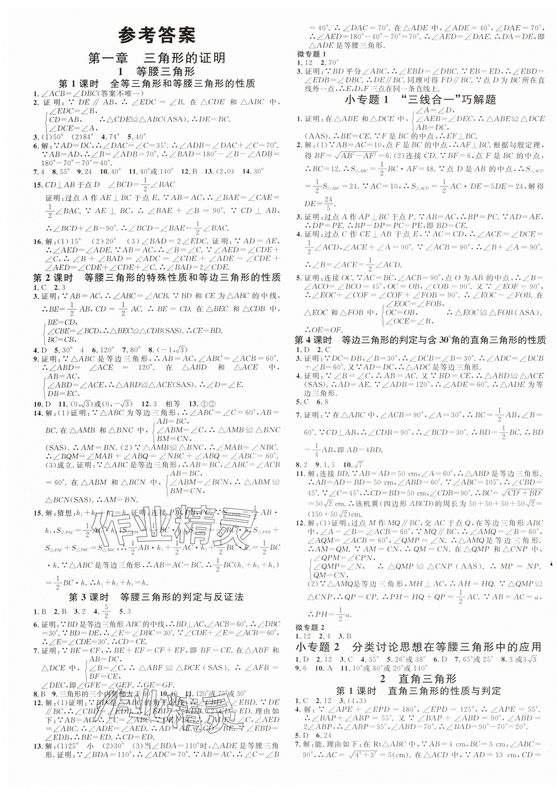 2024年名校課堂八年級數(shù)學(xué)3下冊北師大版河南專版 第1頁