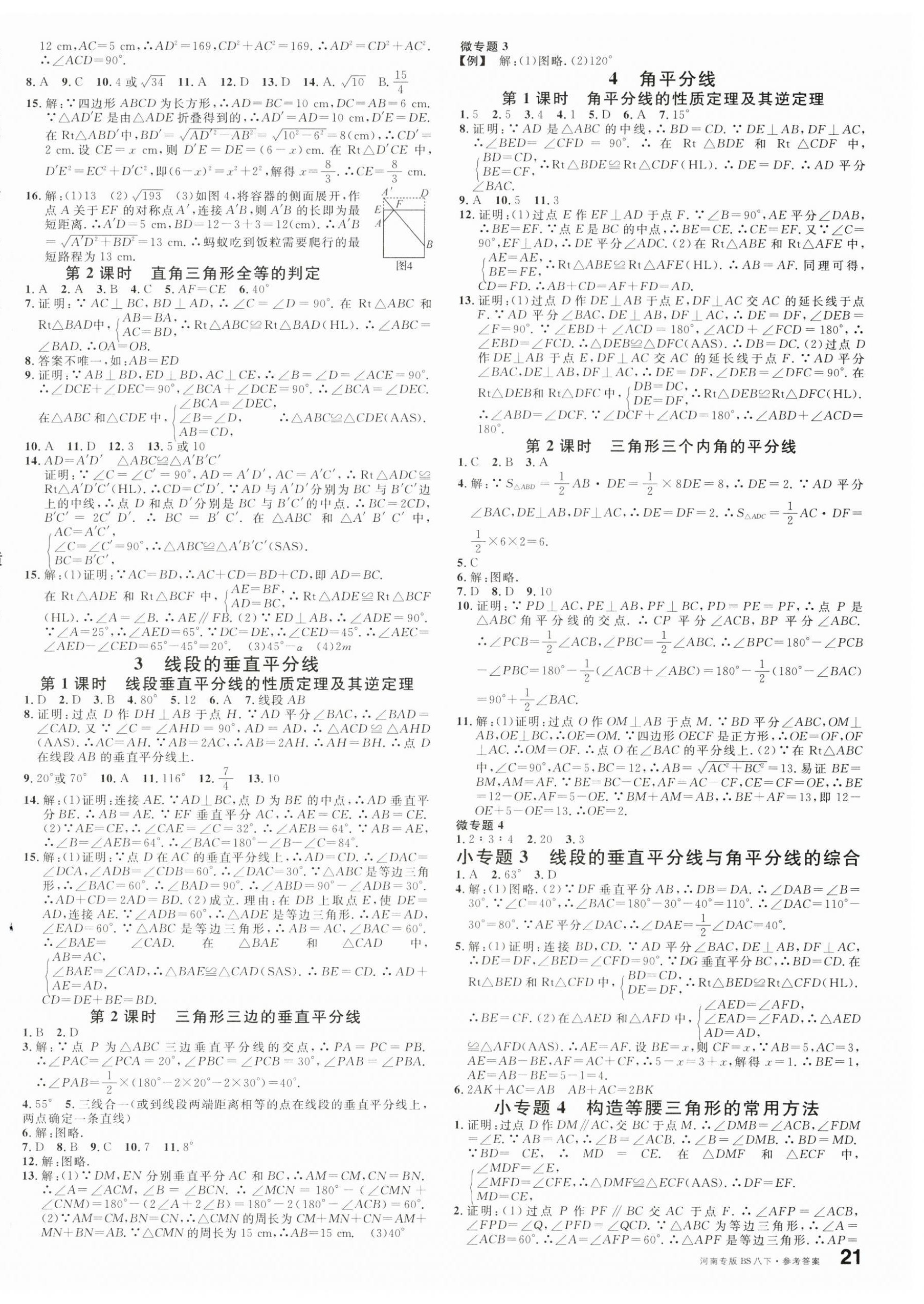 2024年名校課堂八年級(jí)數(shù)學(xué)3下冊(cè)北師大版河南專版 第2頁