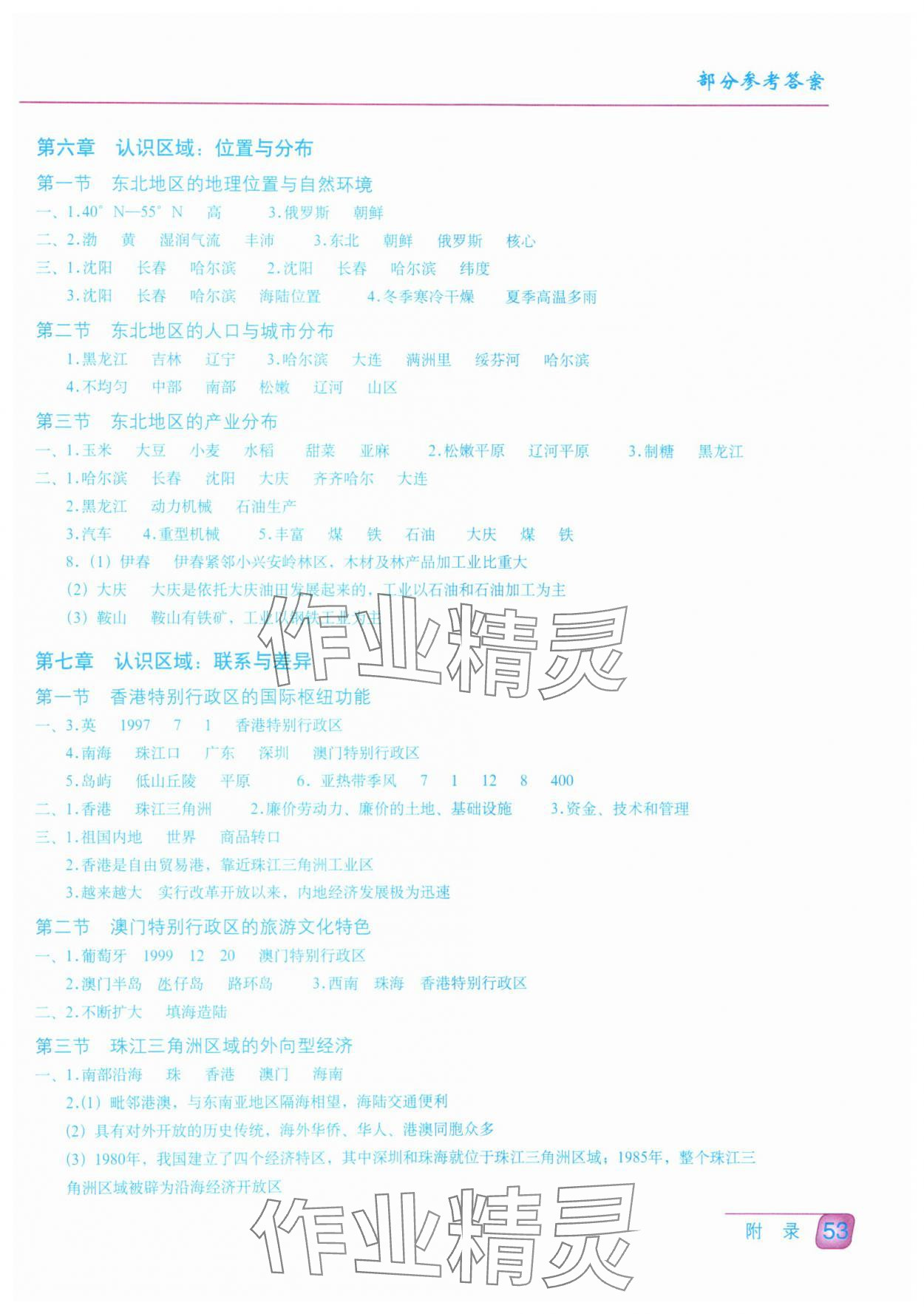 2024年填充图册八年级地理下册湘教版云南专版 参考答案第2页