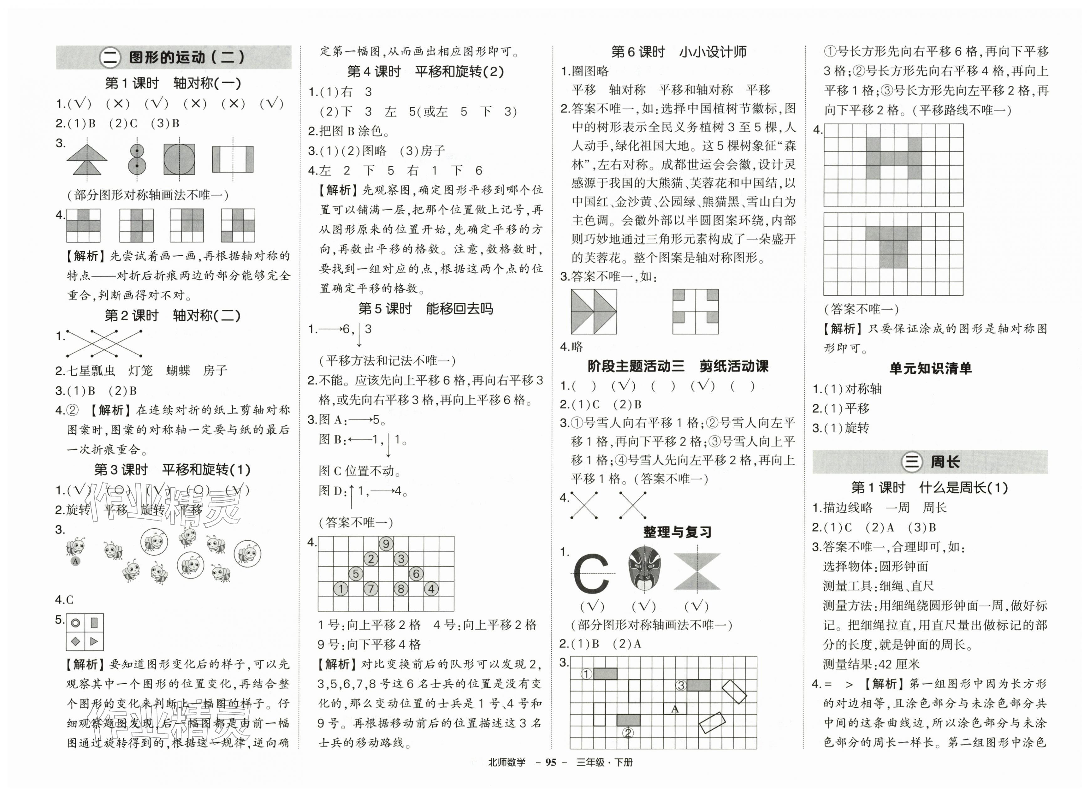 2026年状元成才路创优作业100分三年级数学下册北师大版&nbsp;第3页