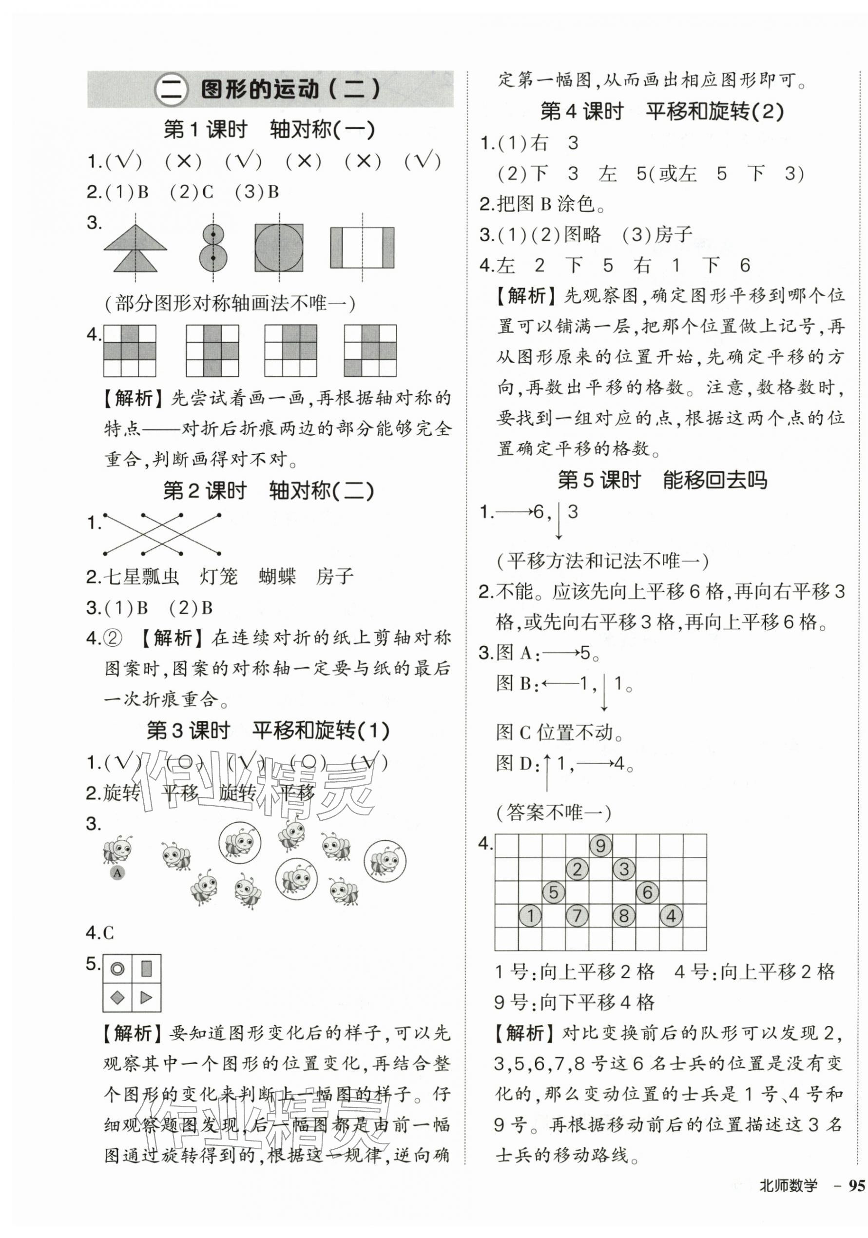 2026年状元成才路创优作业100分三年级数学下册北师大版&nbsp;参考答案第5页