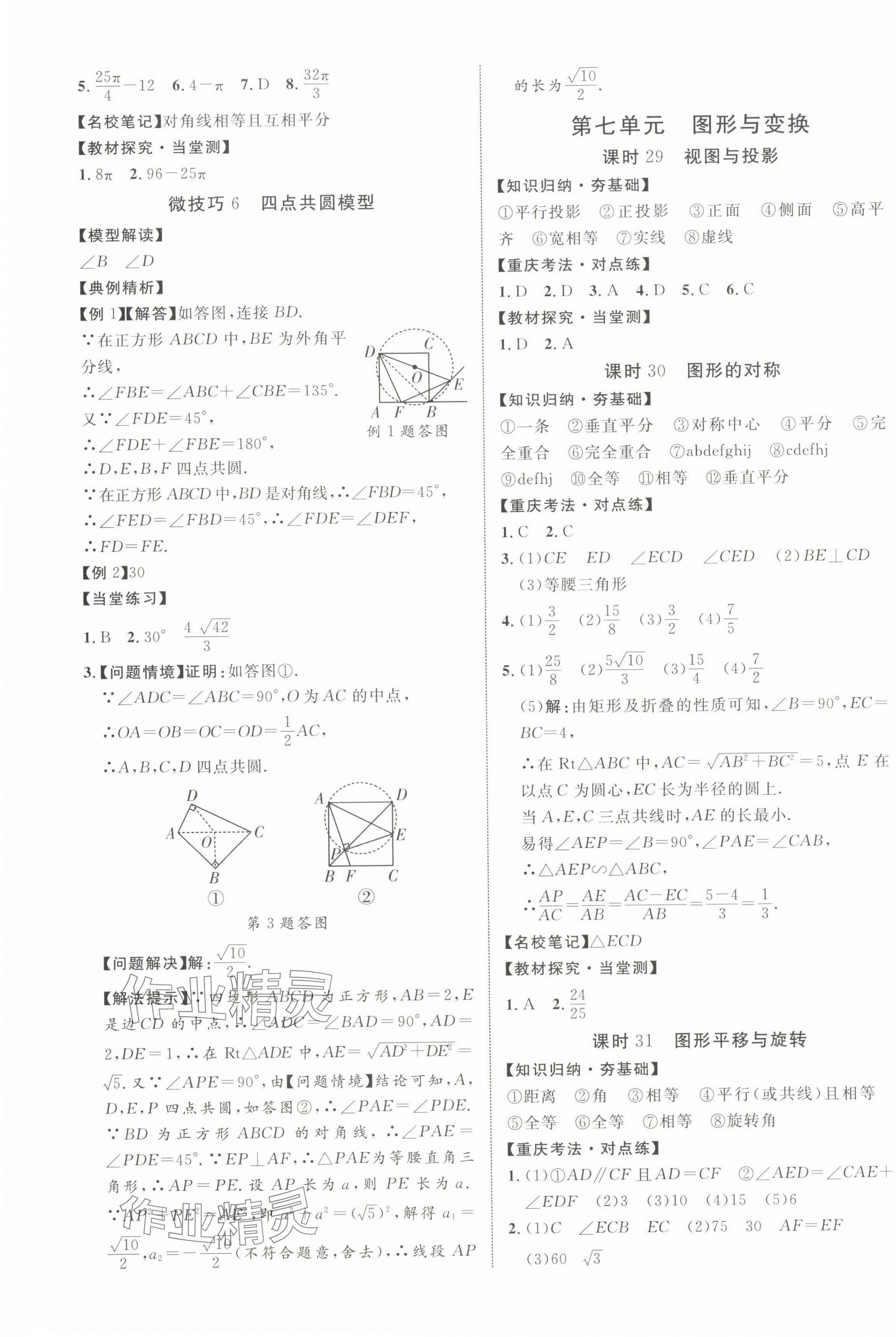 2025年重慶中考新突破數(shù)學(xué)中考人教版 第13頁