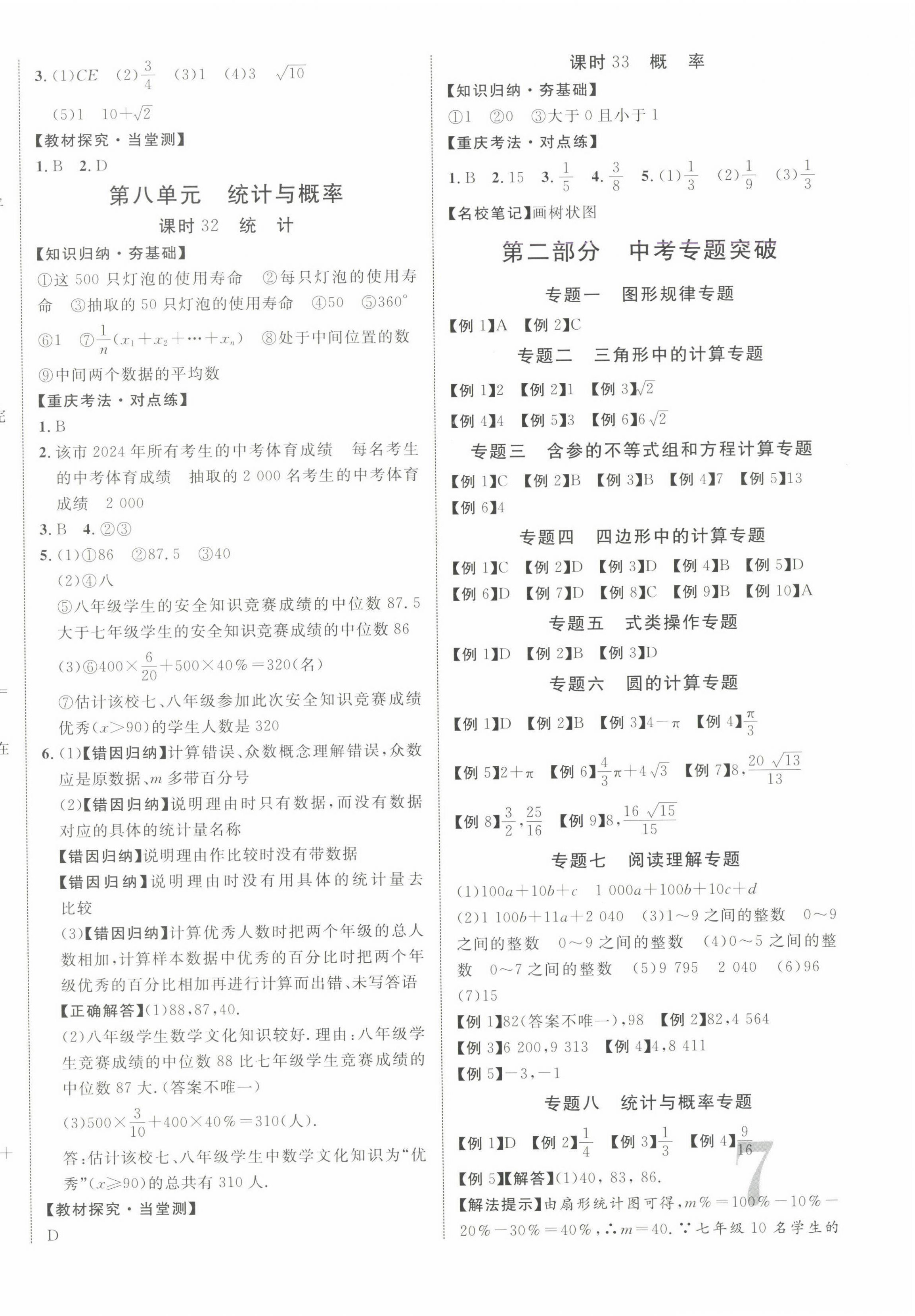 2025年重慶中考新突破數(shù)學中考人教版 第14頁