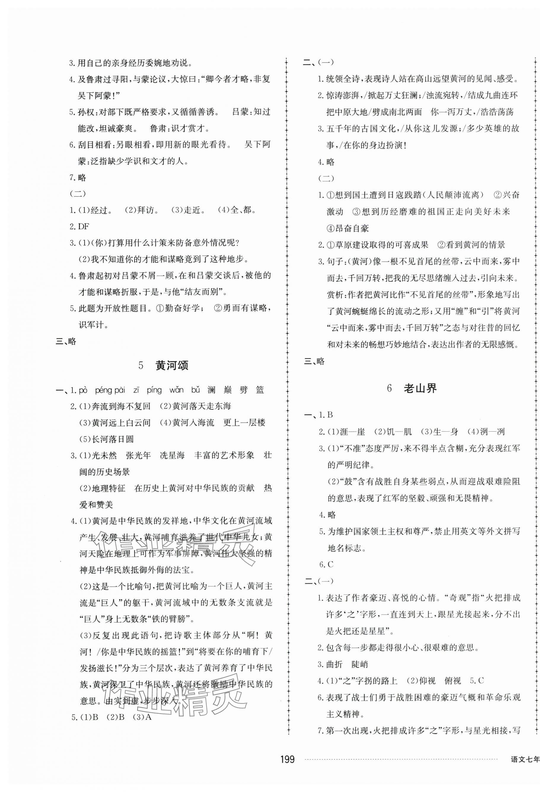2025年同步練習(xí)冊(cè)配套單元檢測(cè)卷七年級(jí)語(yǔ)文下冊(cè)人教版 第3頁(yè)