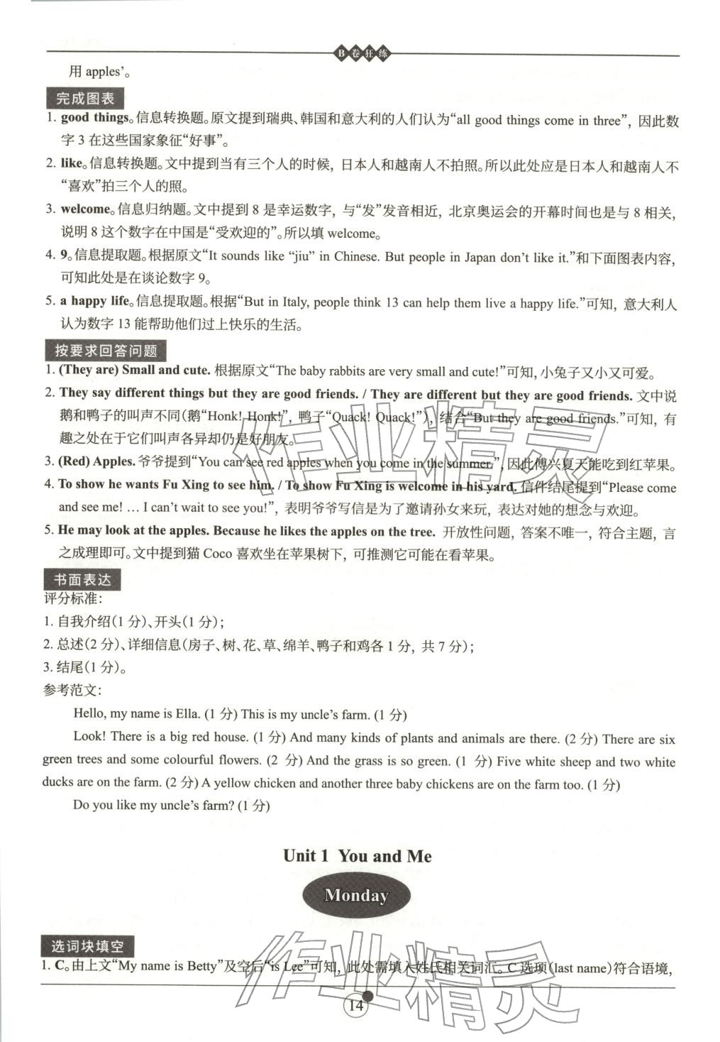 2025年B卷狂练七年级英语上册人教版&nbsp;第14页