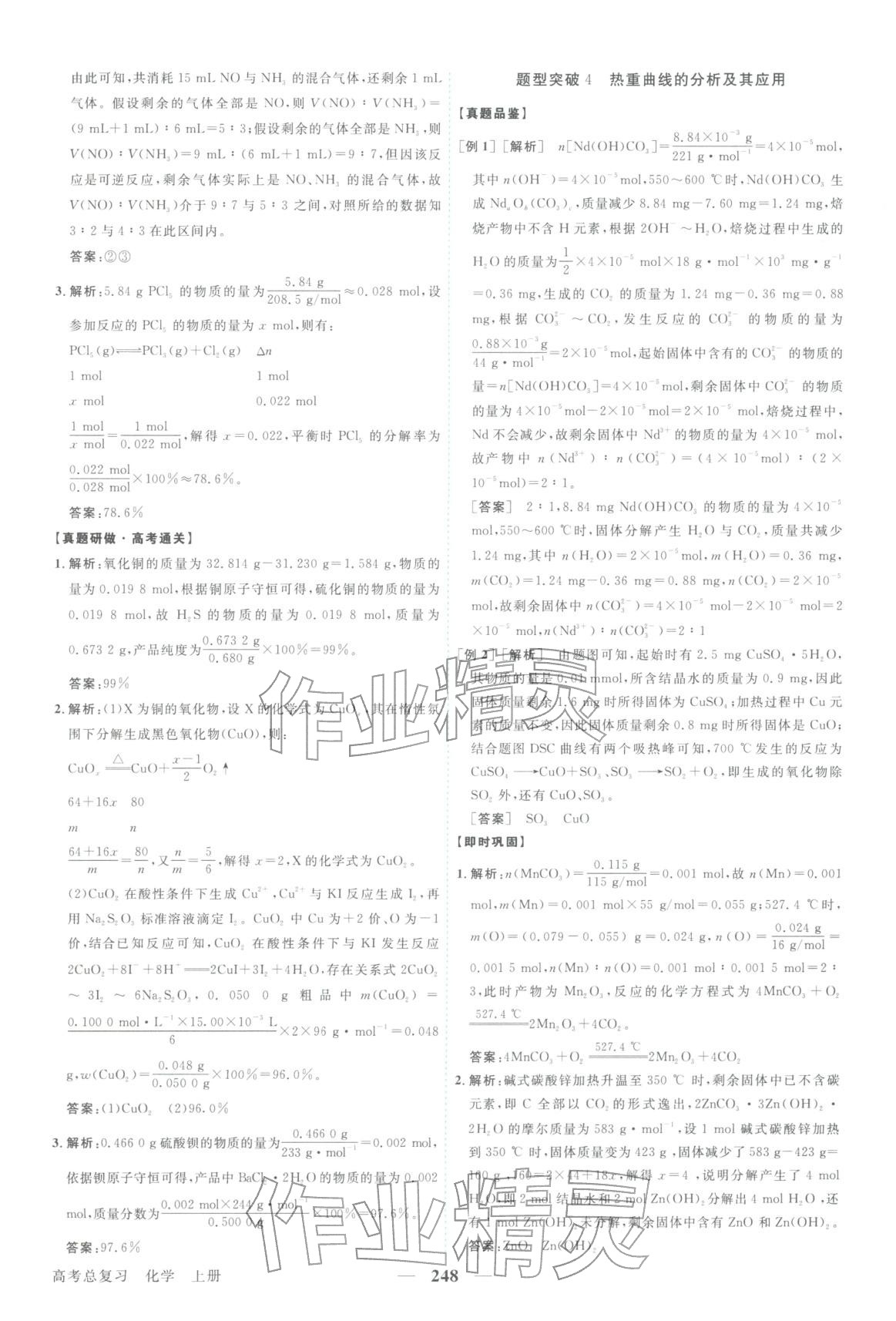 2026年卓越学案高考总复习化学上册&nbsp;第12页