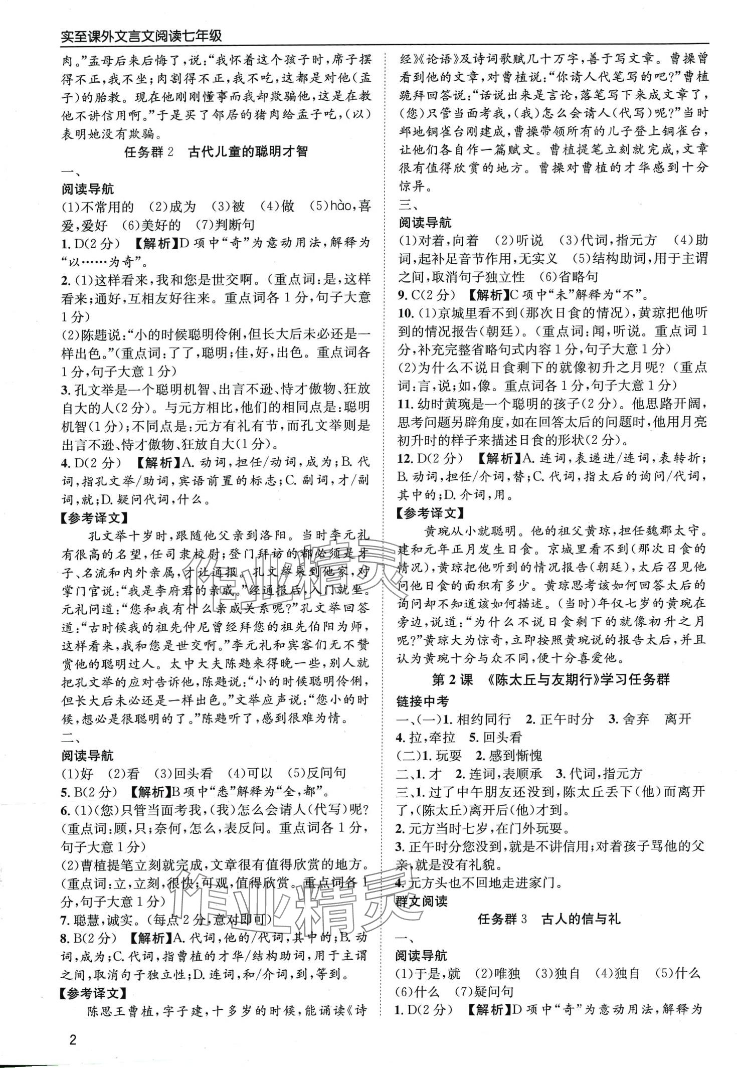 2024年实至课外文言文阅读七年级 第2页