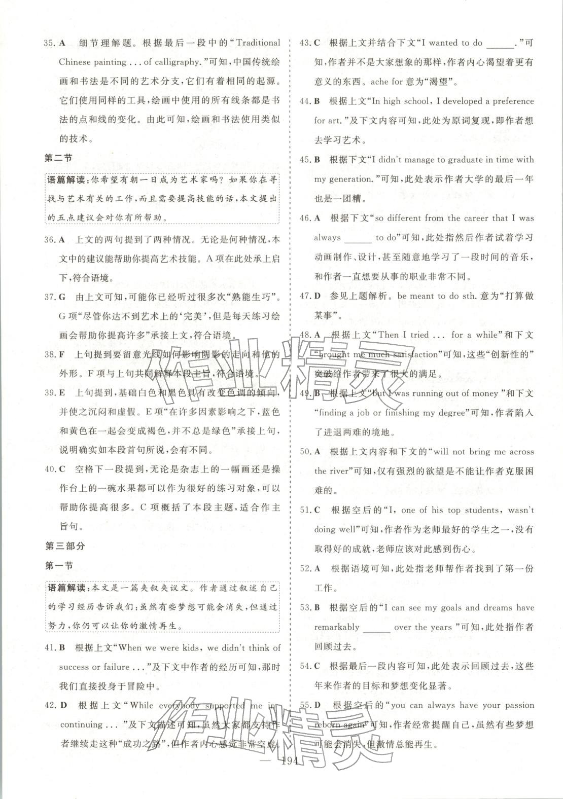 2025年高中同步單元滾動強化卷高中英語選擇性必修第三冊北師大版 參考答案第8頁