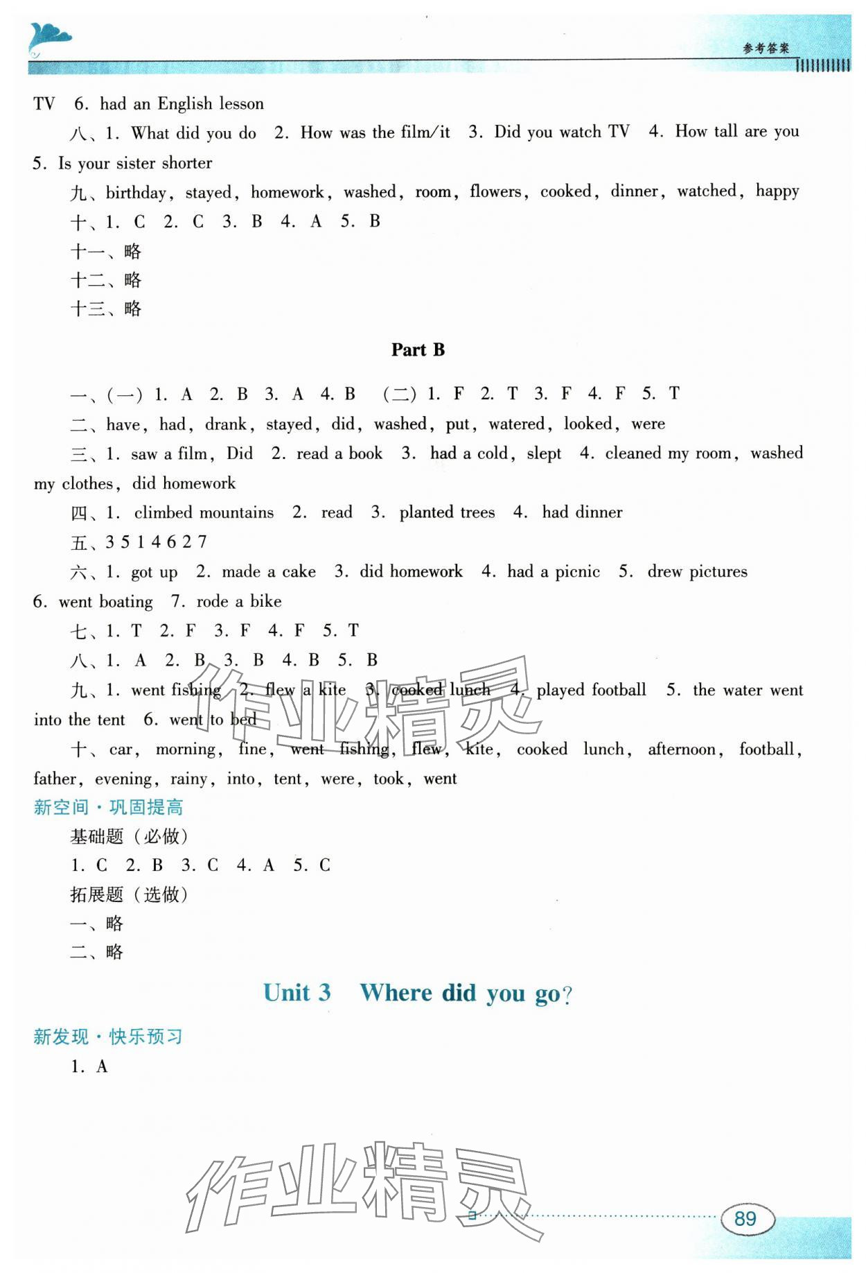 2025年南方新課堂金牌學案六年級英語下冊人教版 第3頁