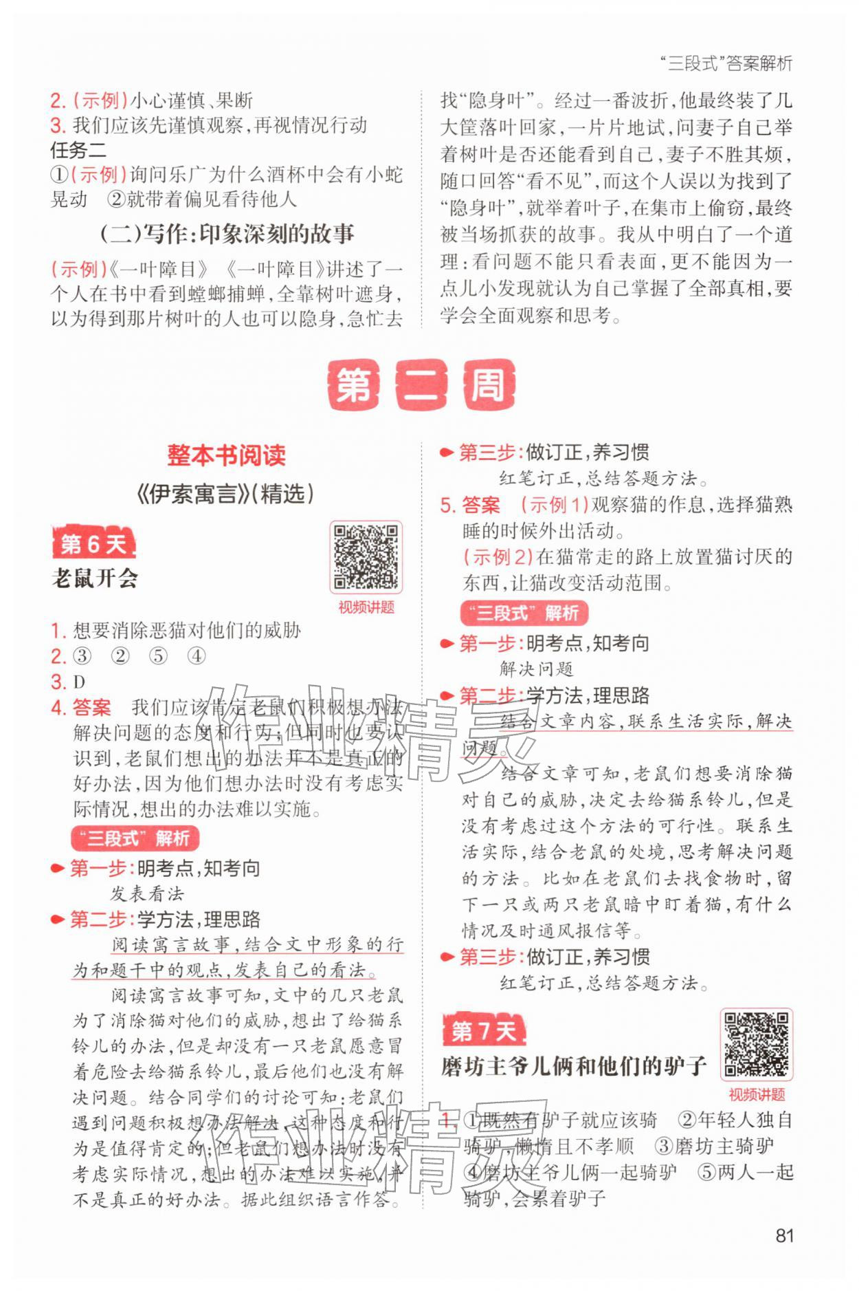 2026年一本小学语文寒假阅读三年级人教版&nbsp;参考答案第5页