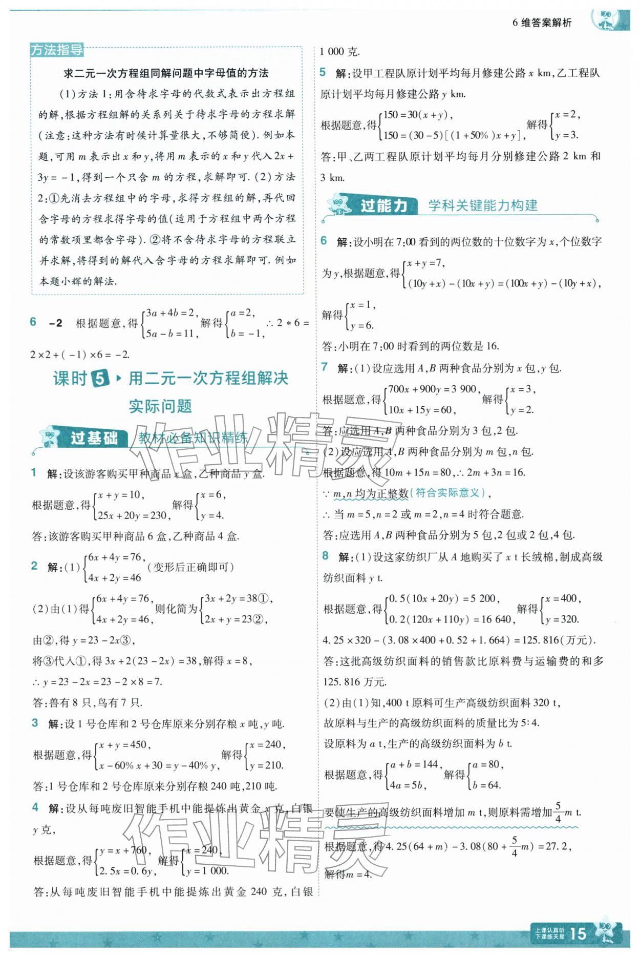 2026年一遍过七年级数学下册华师大版&nbsp;第17页