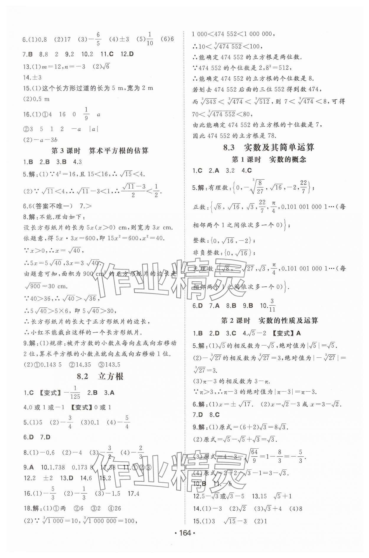2025年一本同步訓練七年級初中數學下冊人教版 第6頁