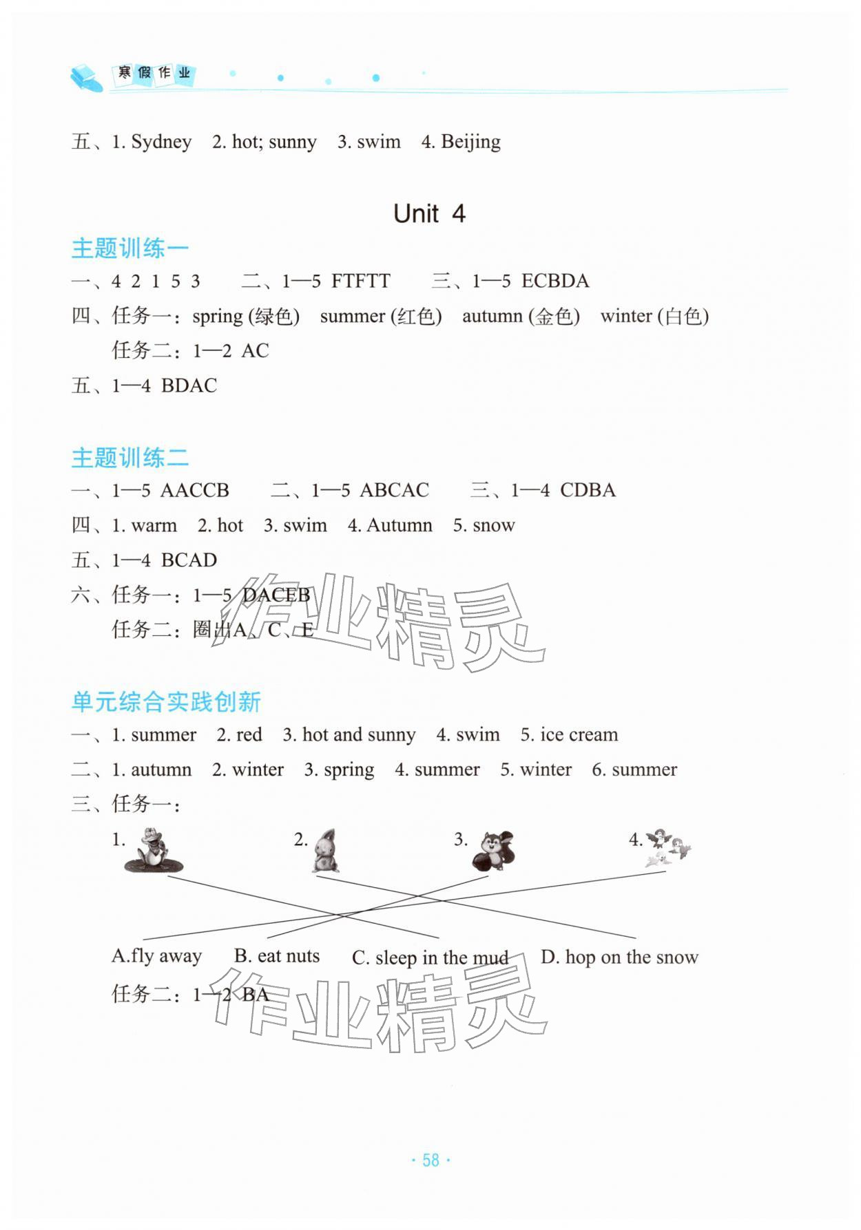 2026年寒假作業(yè)北京教育出版社四年級英語外研版&nbsp;第3頁