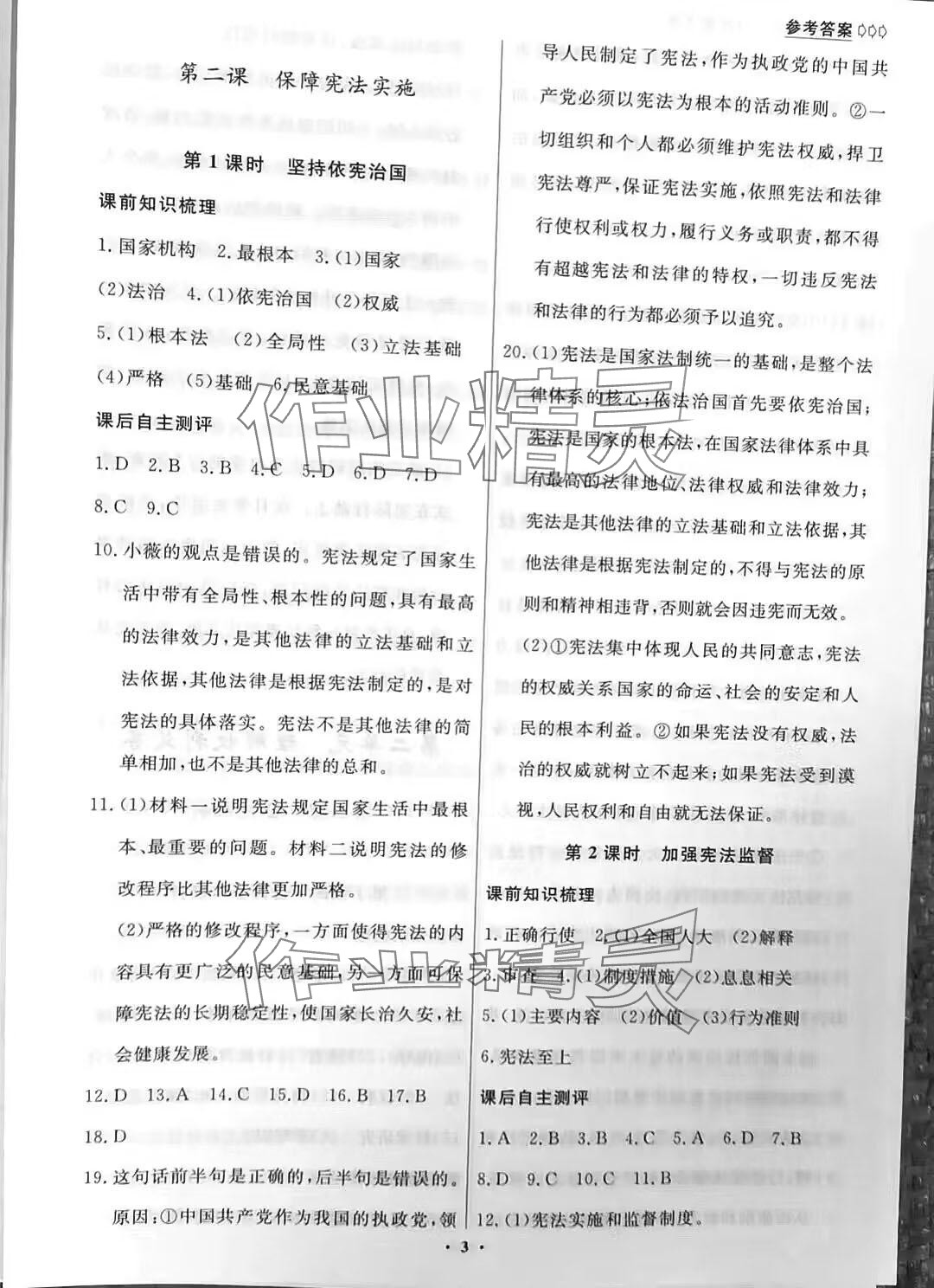 2024年學(xué)生成長冊八年級道德與法治下冊人教版 參考答案第3頁