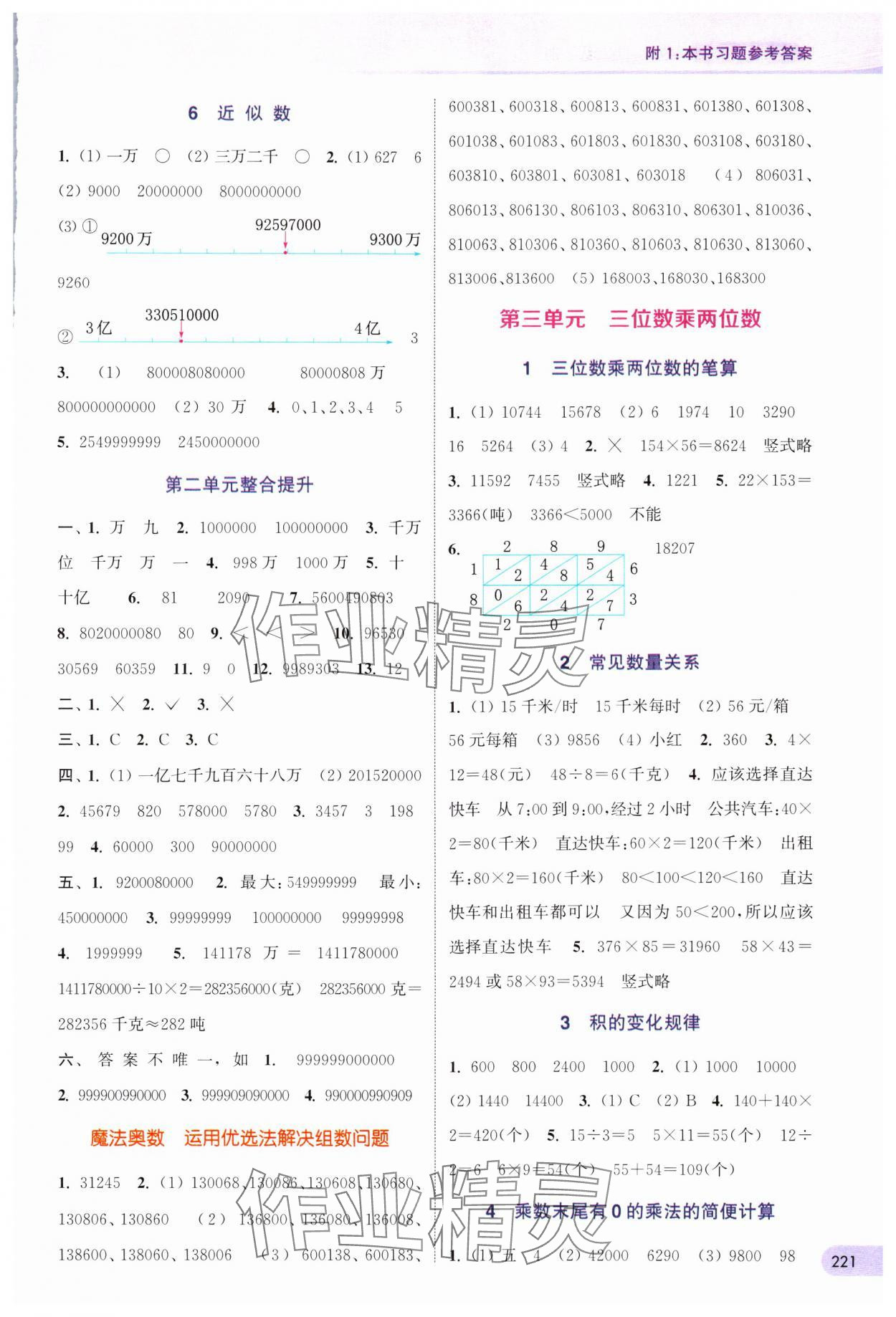 2024年通城学典非常课课通四年级数学下册苏教版 第3页