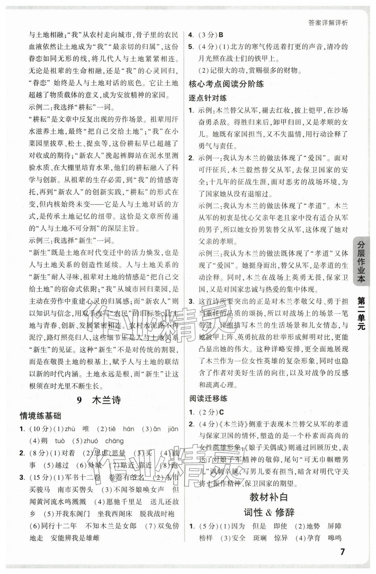 2026年万唯中考情境题七年级语文下册人教版&nbsp;第7页