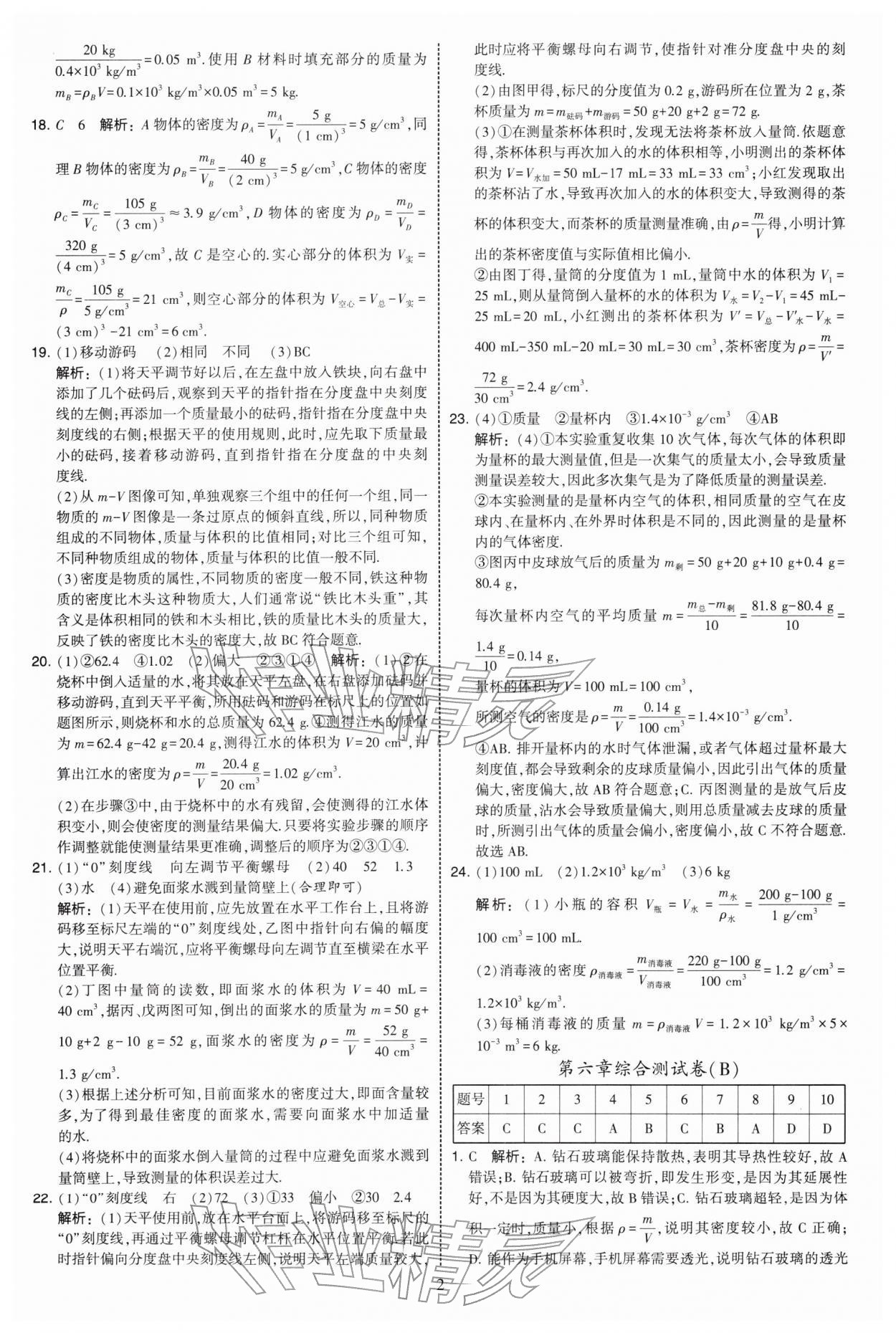 2026年学霸提优大试卷八年级物理下册苏科版&nbsp;第2页
