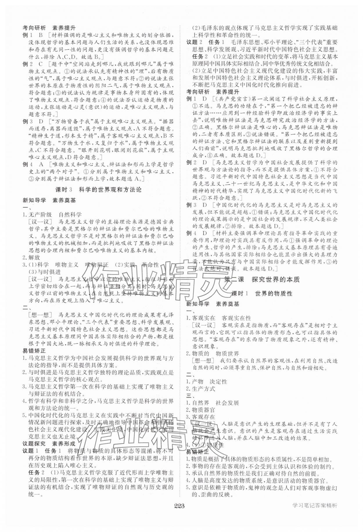 2025年步步高學習筆記高中思想政治必修4 參考答案第2頁