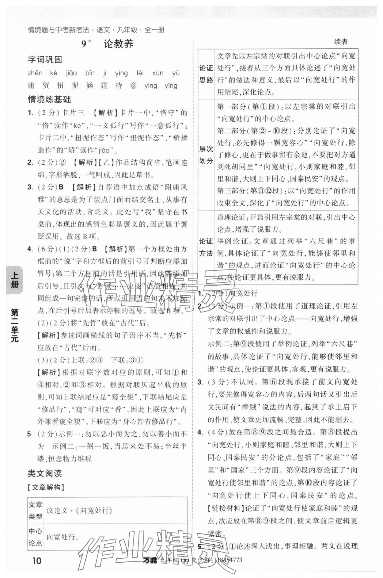 2024年萬唯中考情境題九年級(jí)語文全一冊(cè)人教版 參考答案第10頁