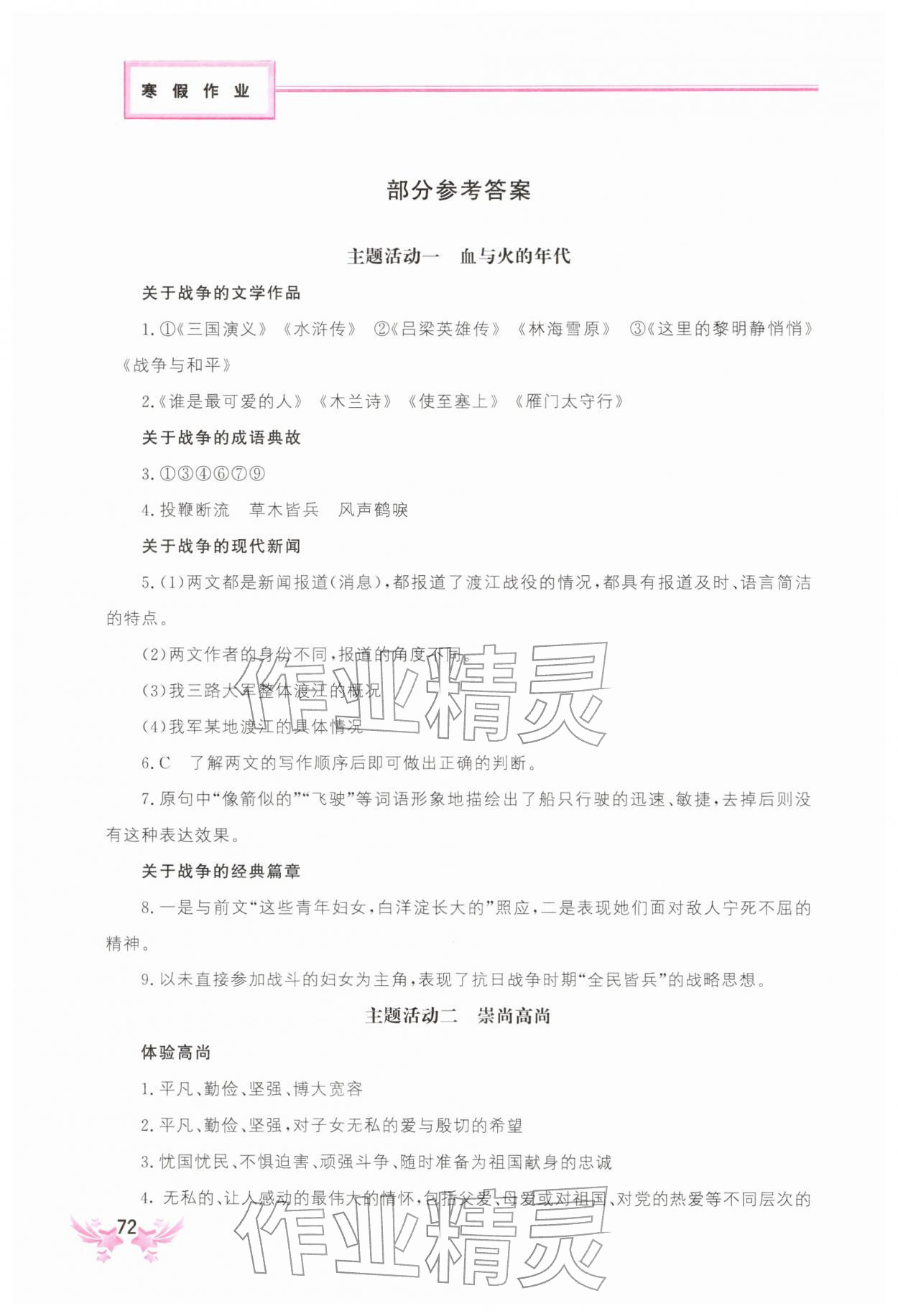 2026年寒假作业中国地图出版社八年级语文&nbsp;参考答案第1页